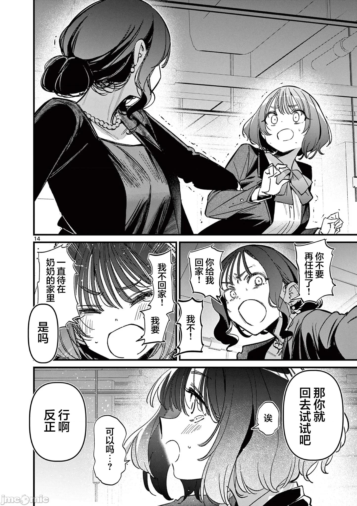 他的女友 他的女友 58 第14页