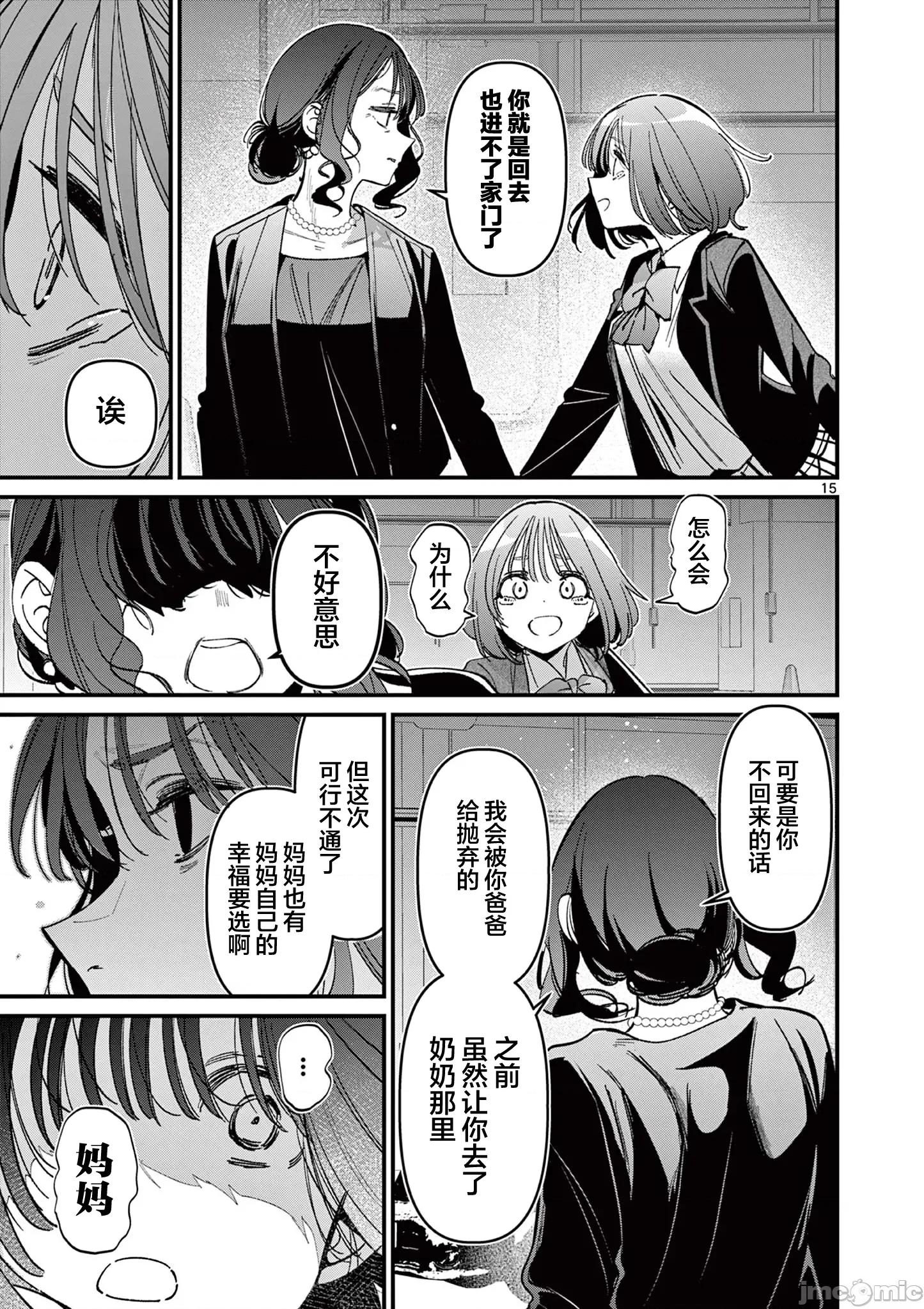 他的女友 他的女友 58 第15页