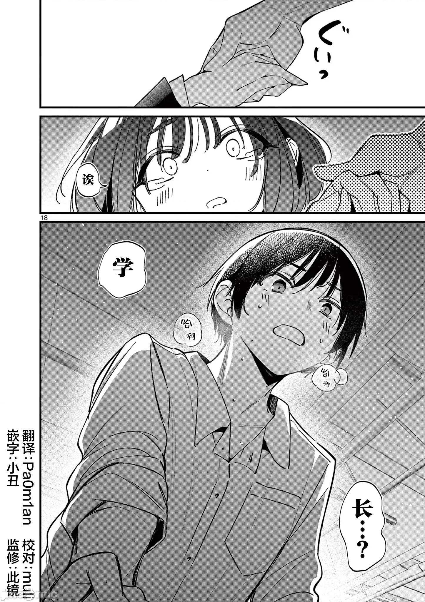 他的女友 他的女友 58 第18页