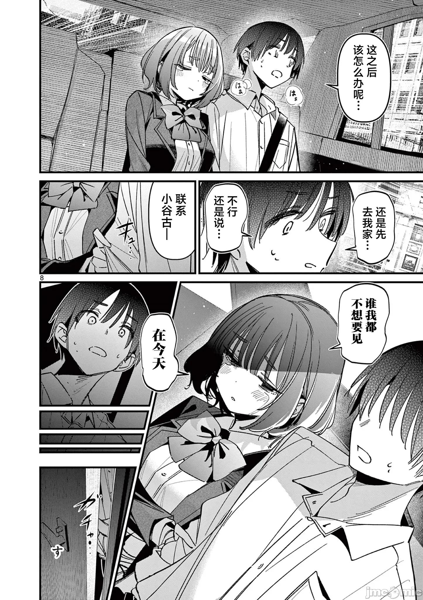 他的女友 他的女友 59 第8页