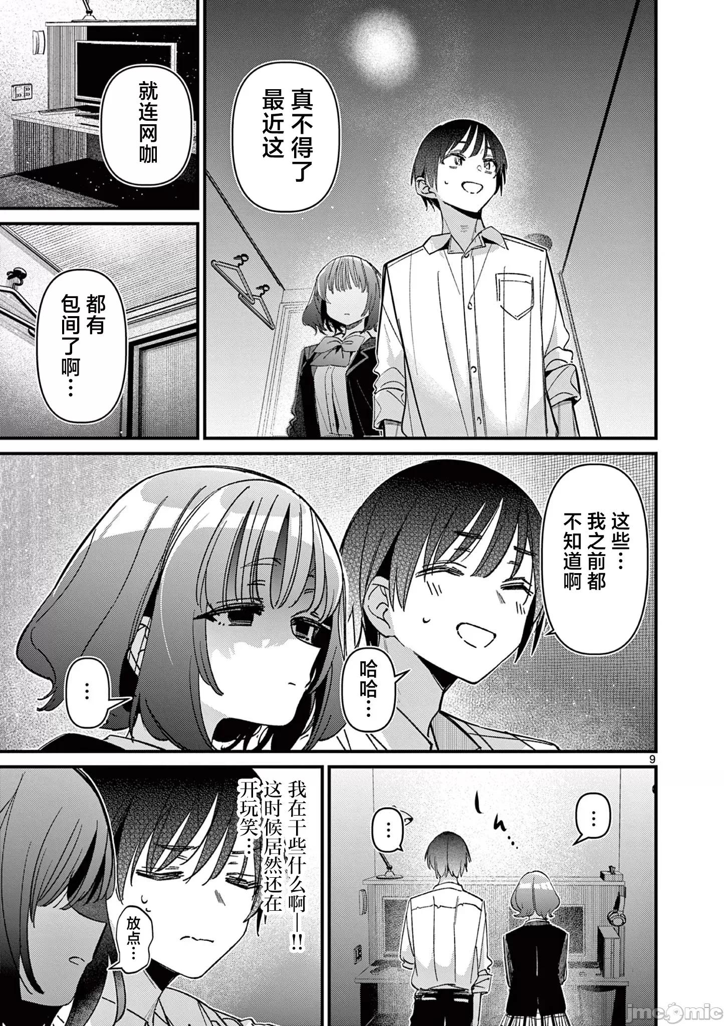 他的女友 他的女友 59 第9页