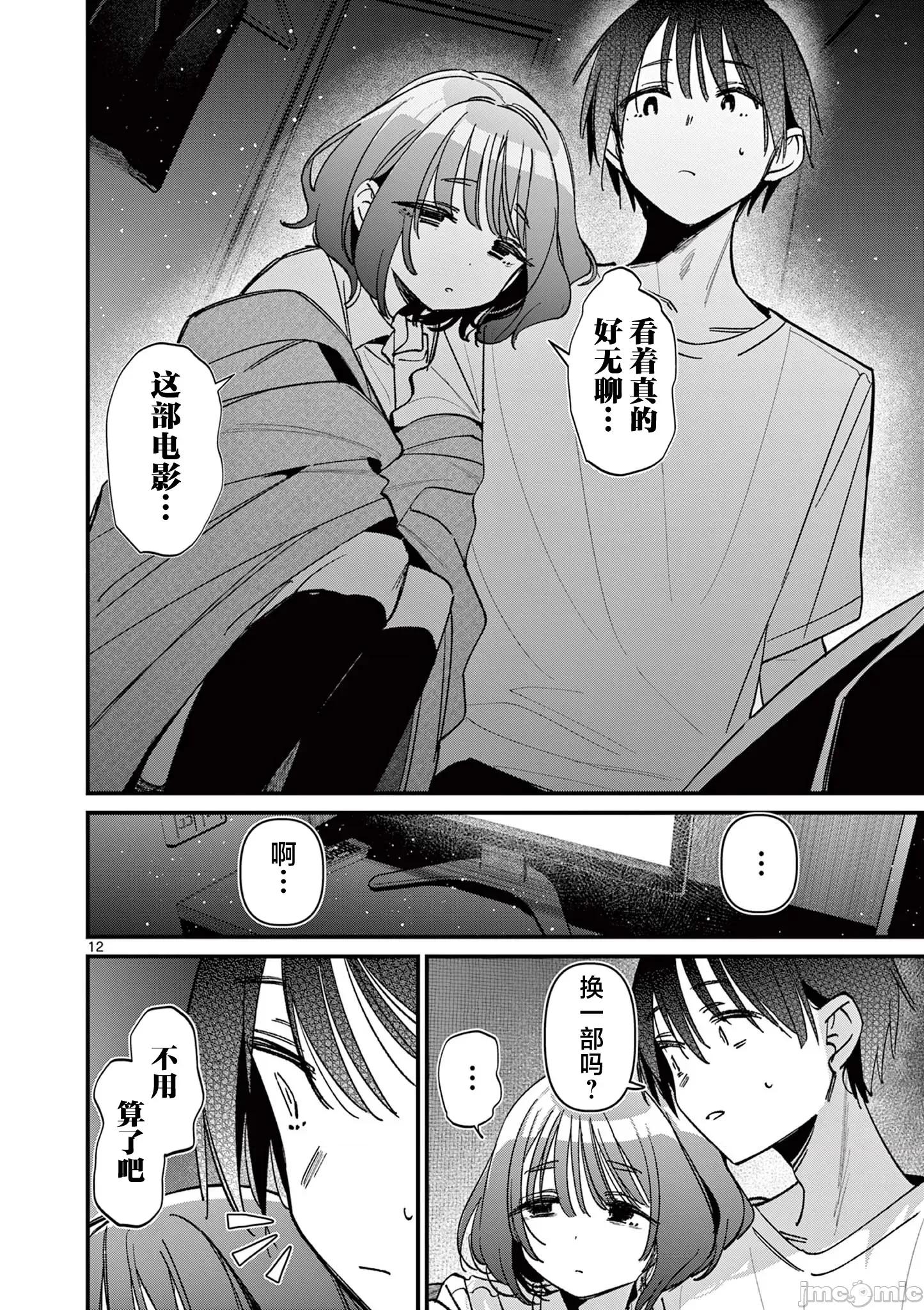 他的女友 他的女友 59 第12页