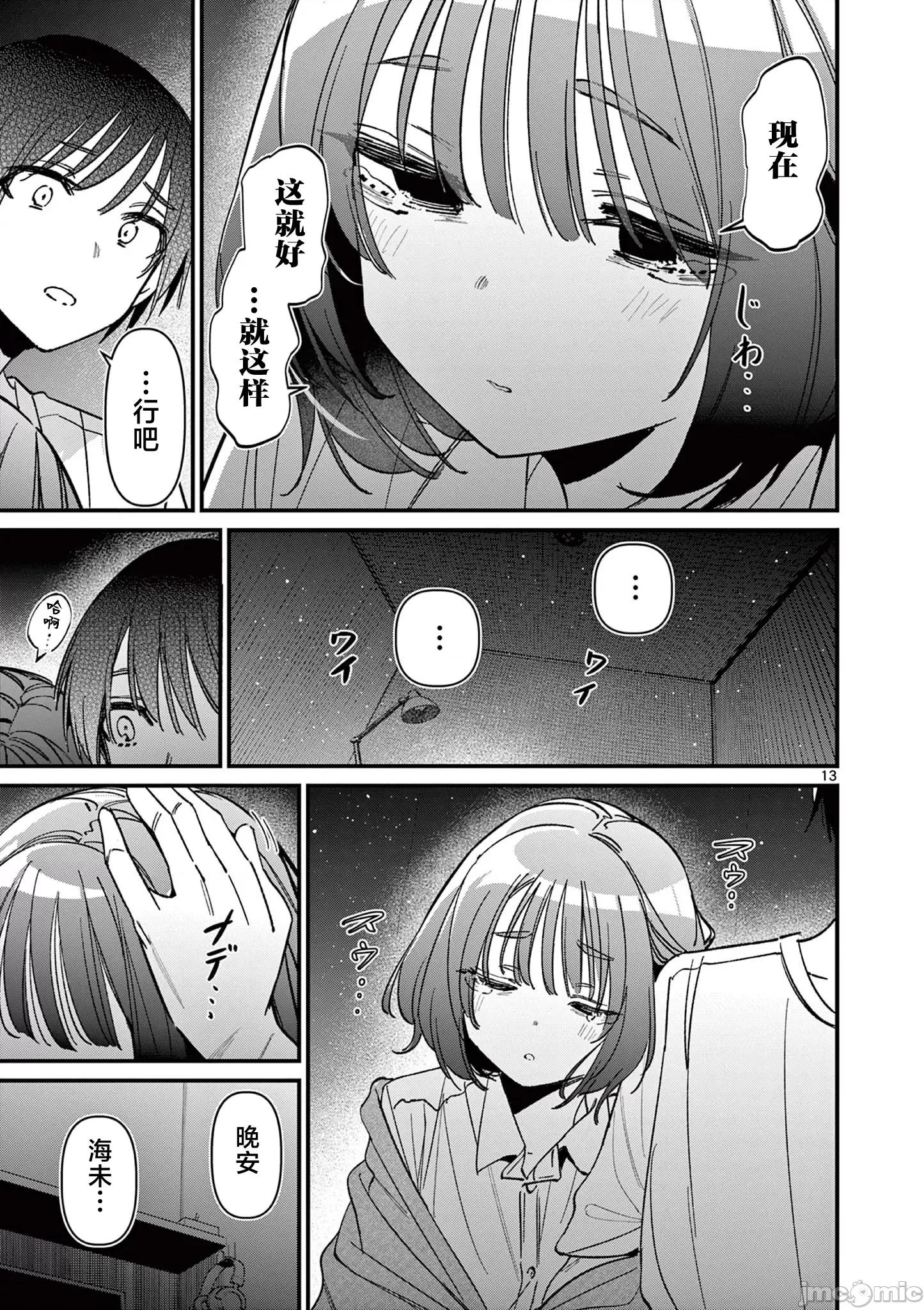 他的女友 他的女友 59 第13页