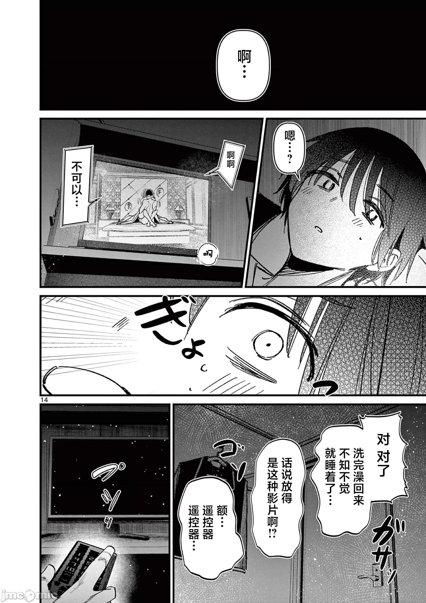 他的女友 他的女友 59 第14页