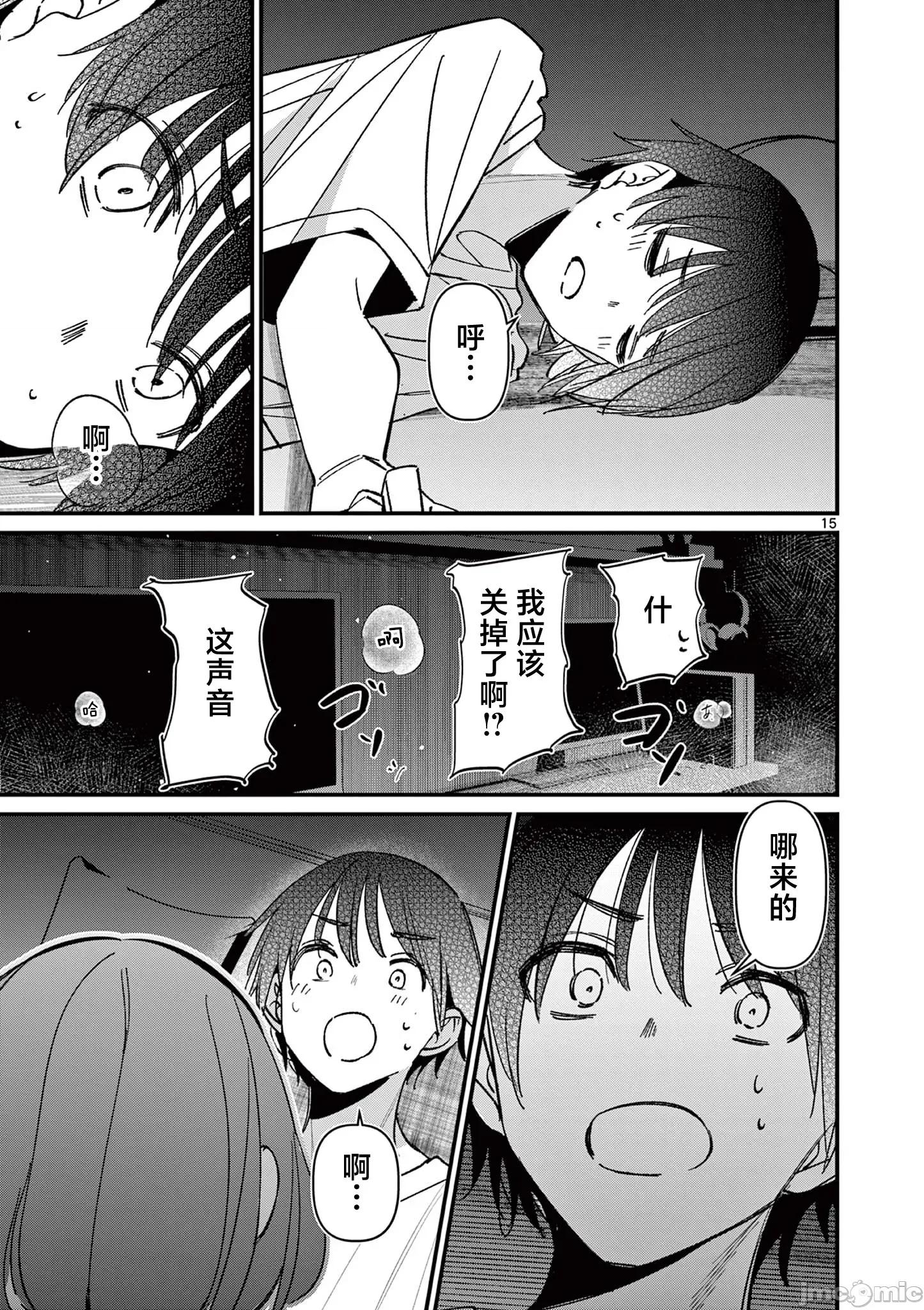 他的女友 他的女友 59 第15页