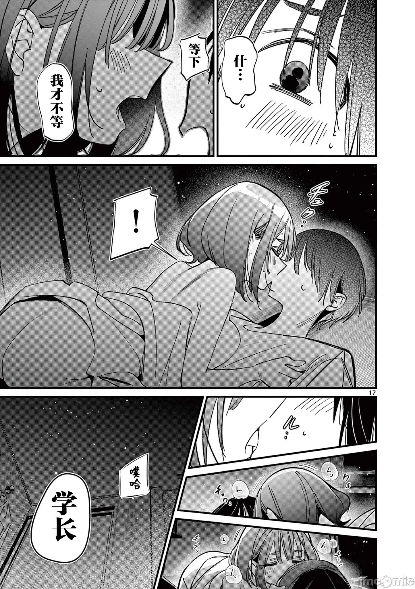 他的女友 他的女友 59 第17页