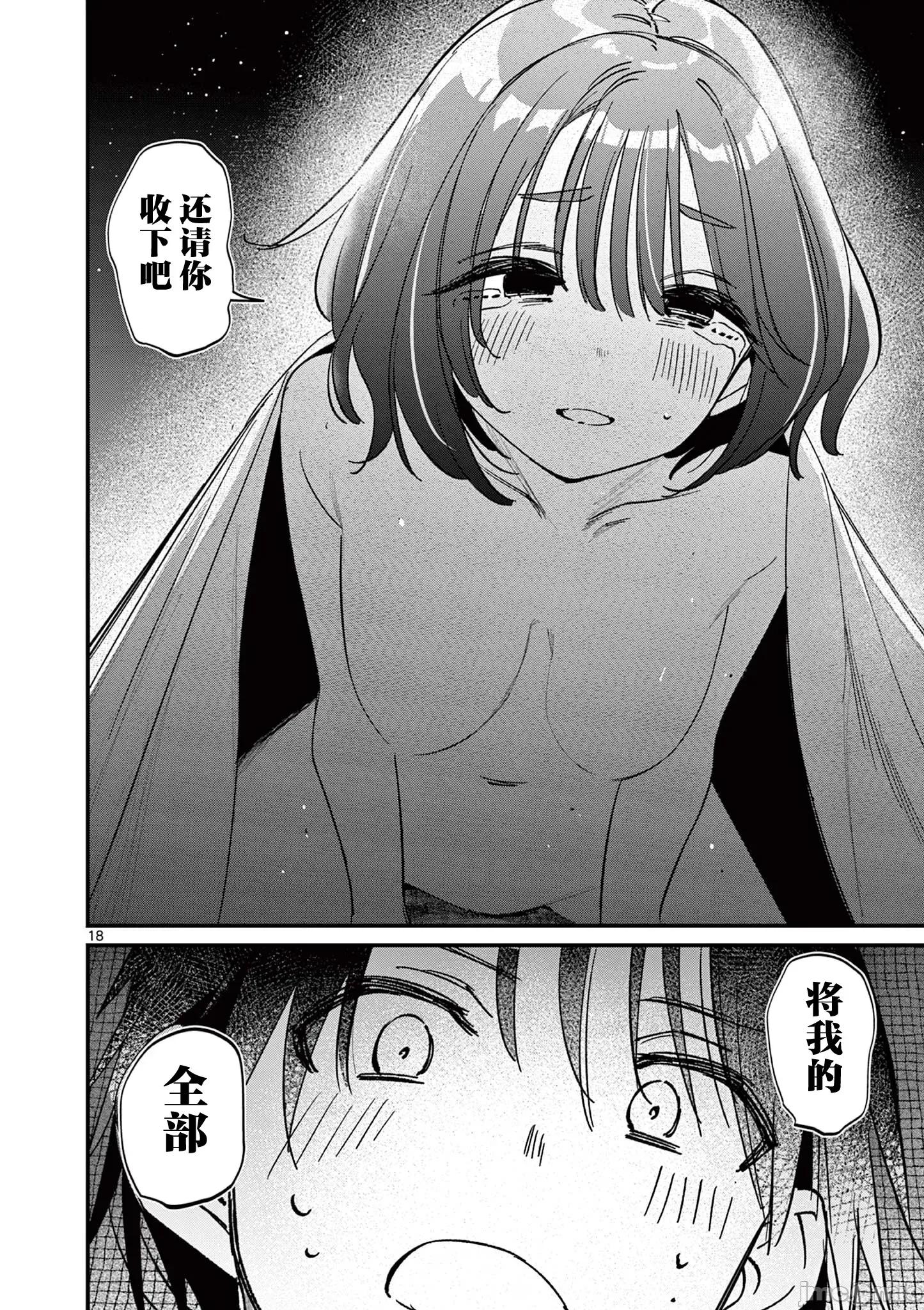 他的女友 他的女友 59 第18页