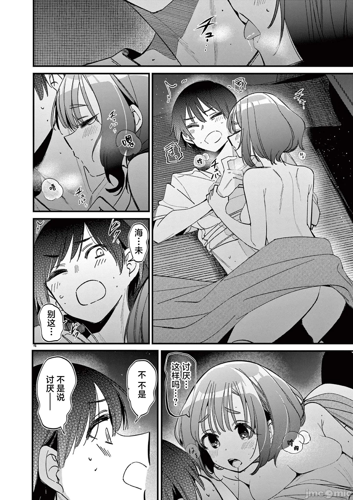 他的女友 他的女友 60 第4页