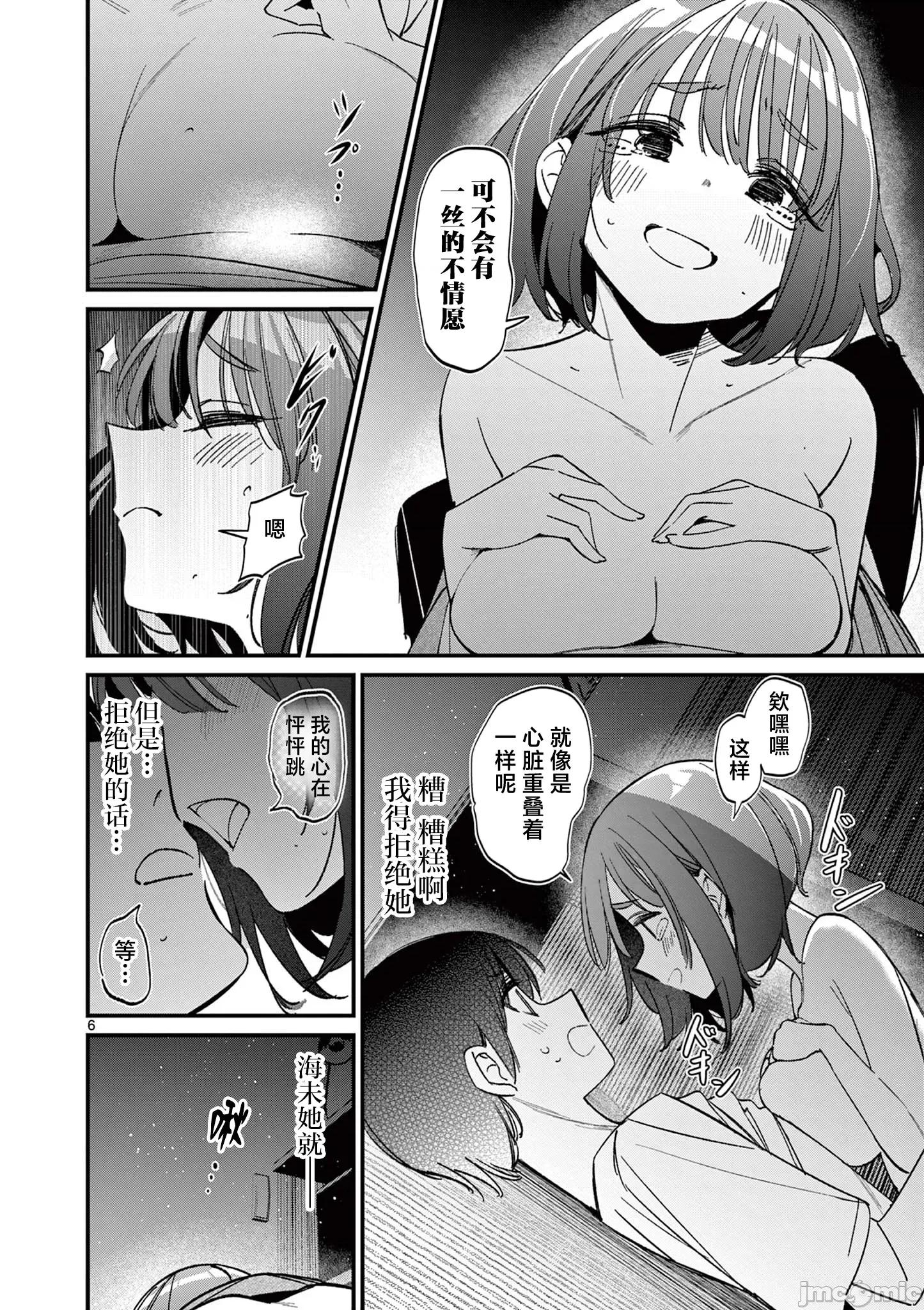 他的女友 他的女友 60 第6页