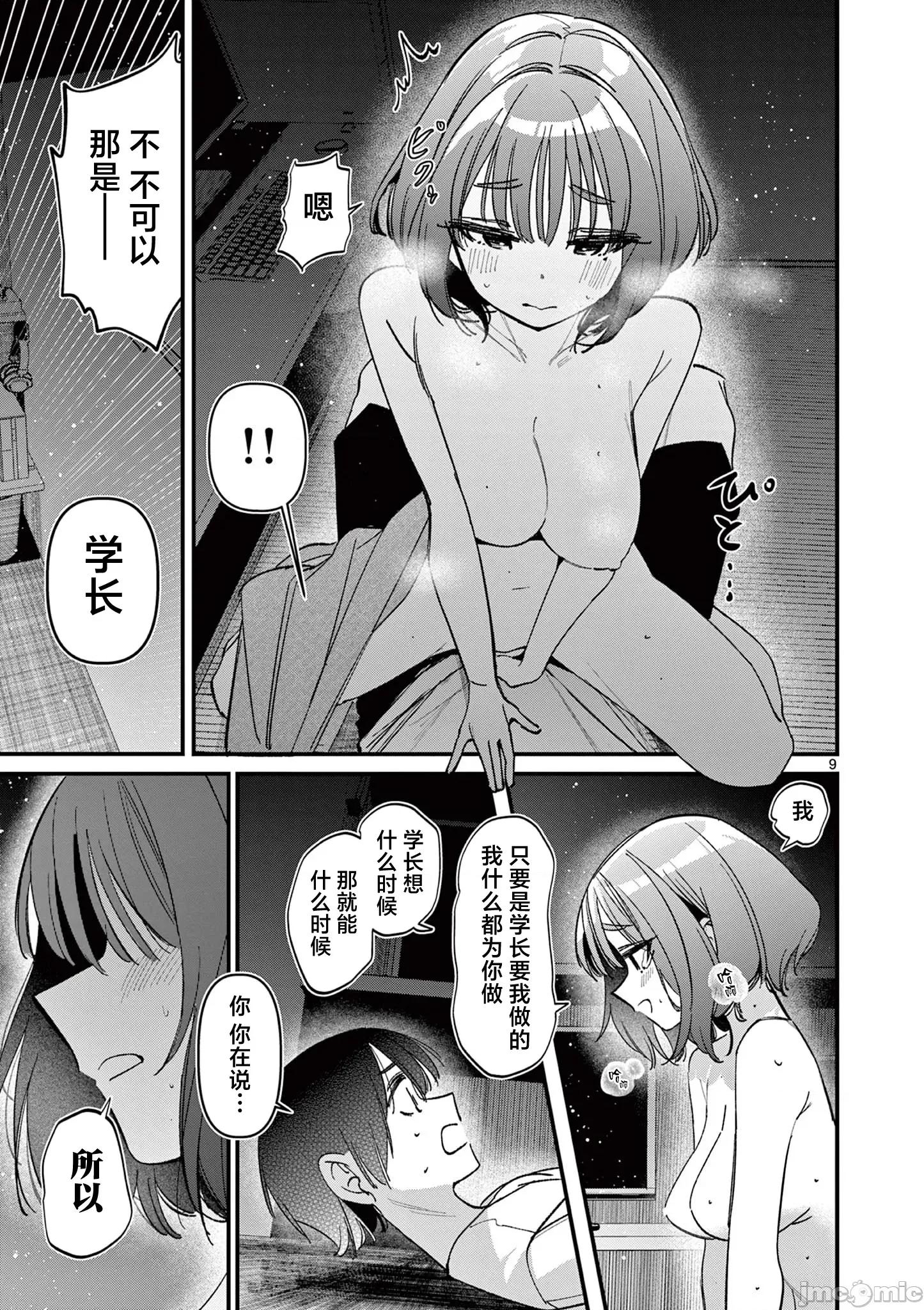他的女友 他的女友 60 第9页