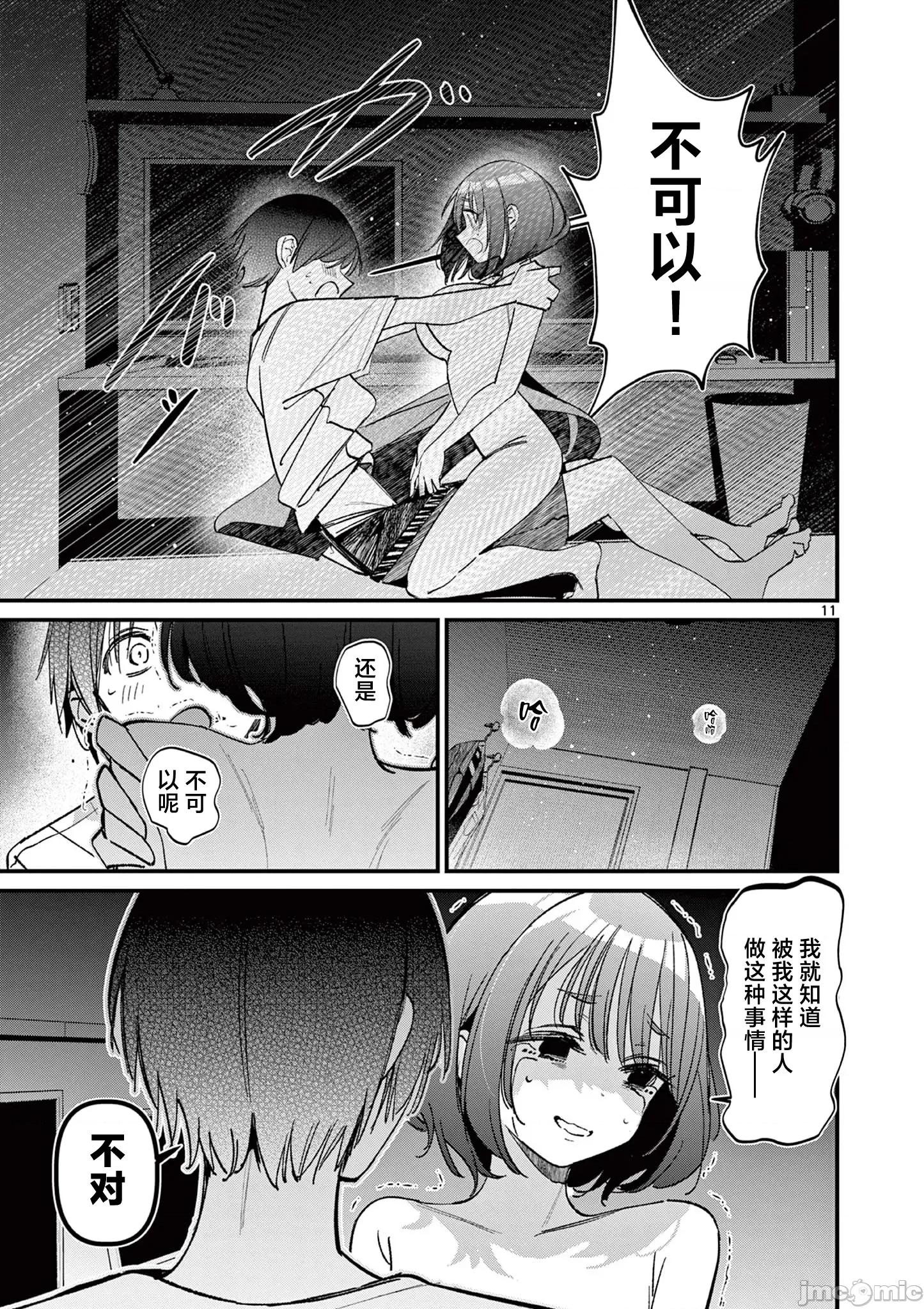 他的女友 他的女友 60 第11页