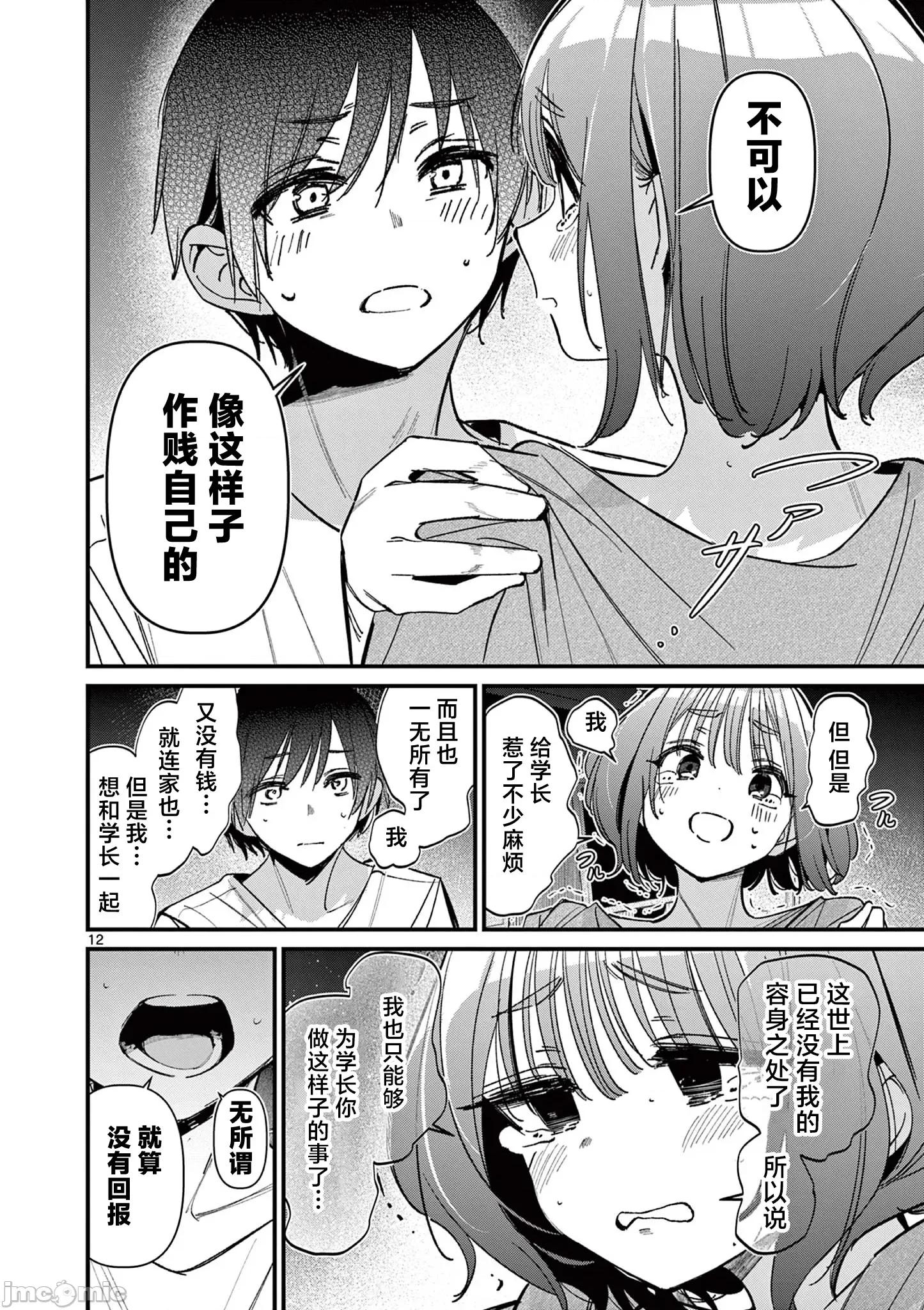 他的女友 他的女友 60 第12页