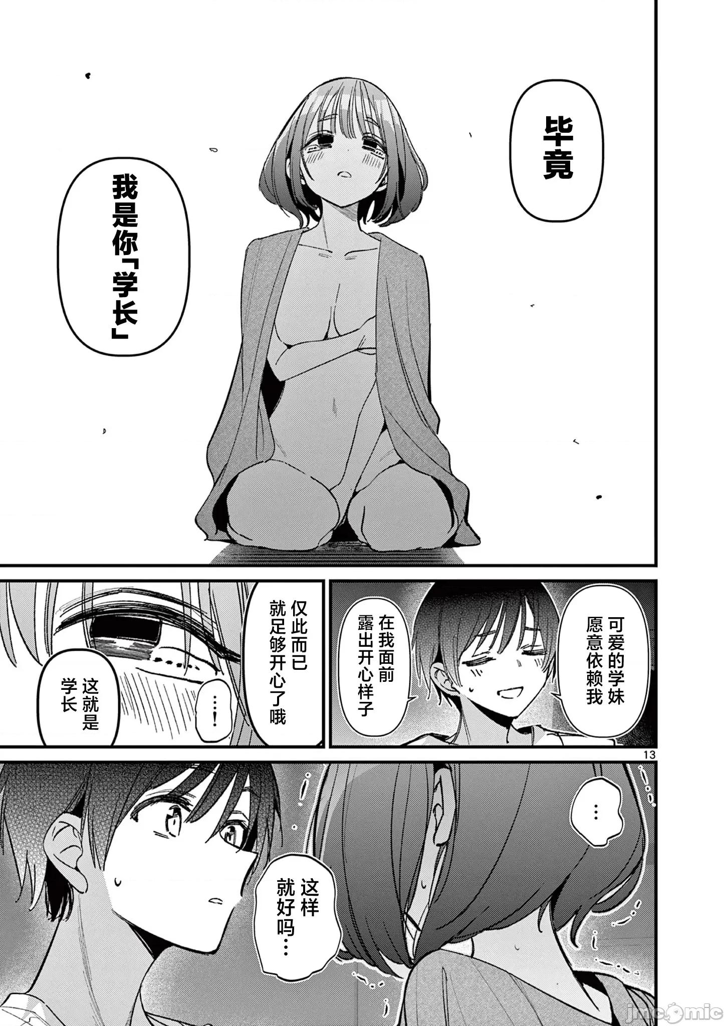 他的女友 他的女友 60 第13页