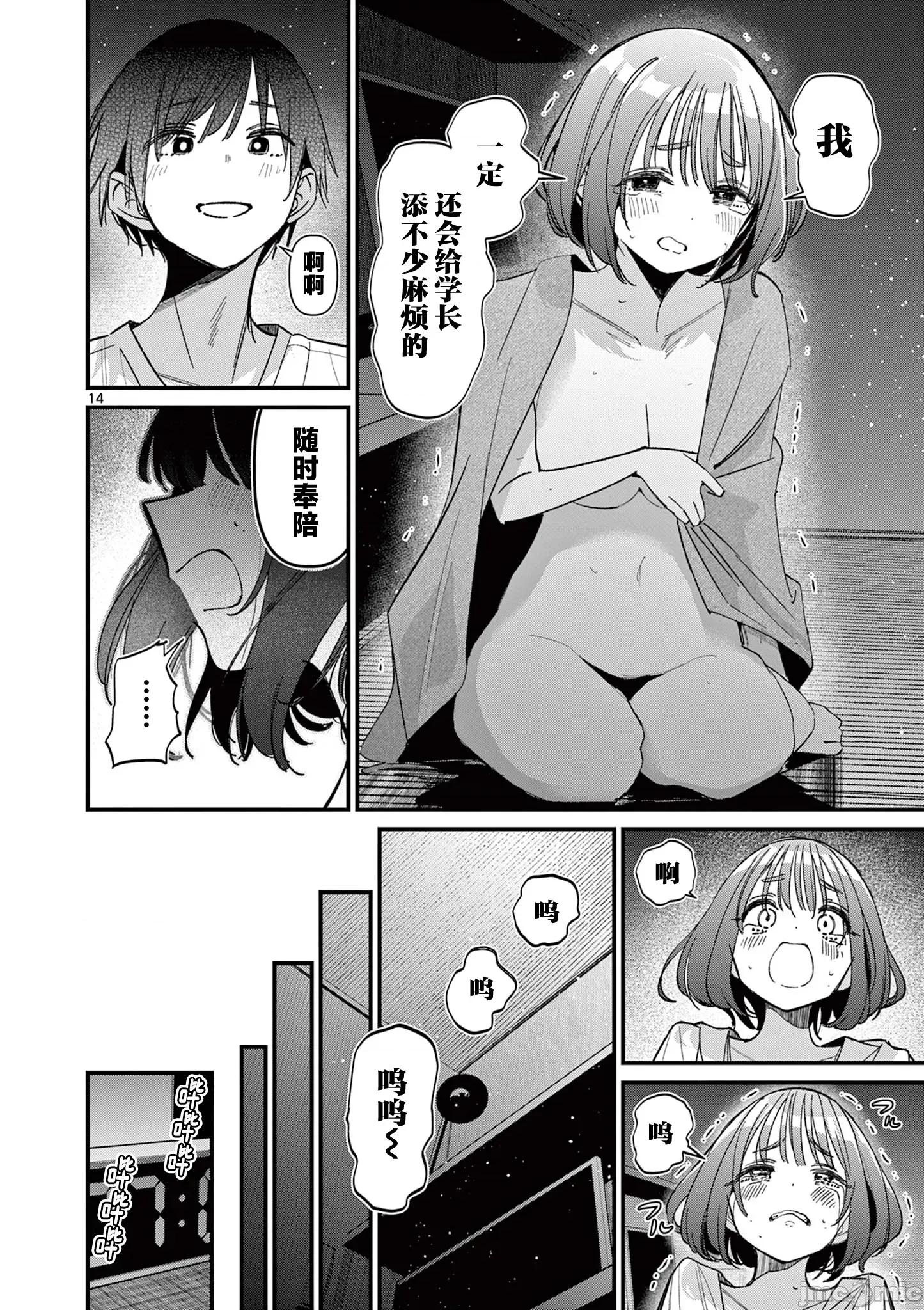 他的女友 他的女友 60 第14页