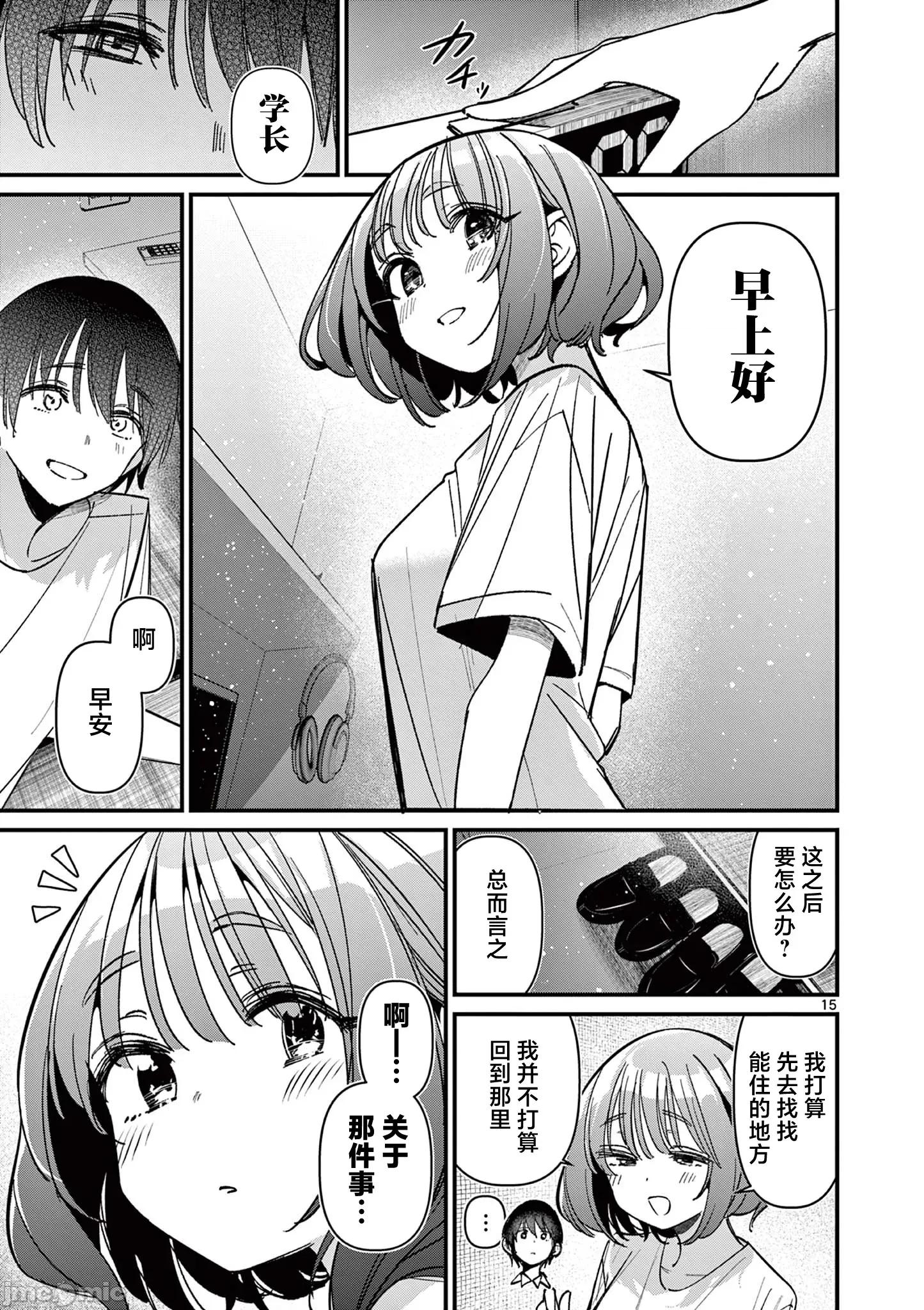他的女友 他的女友 60 第15页