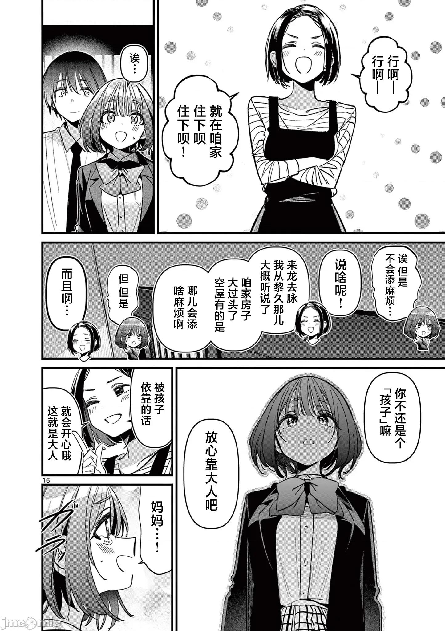 他的女友 他的女友 60 第16页