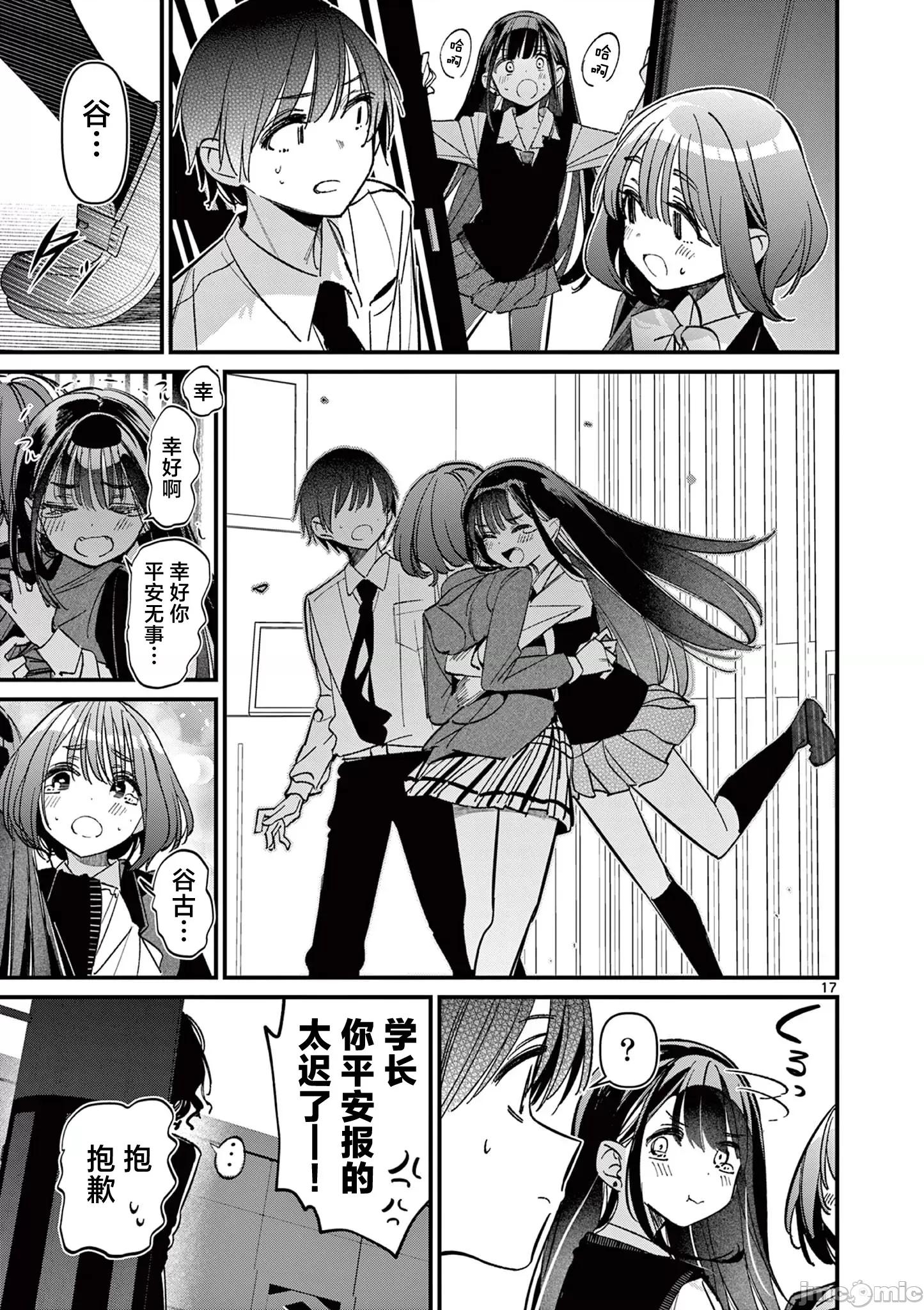 他的女友 他的女友 60 第17页