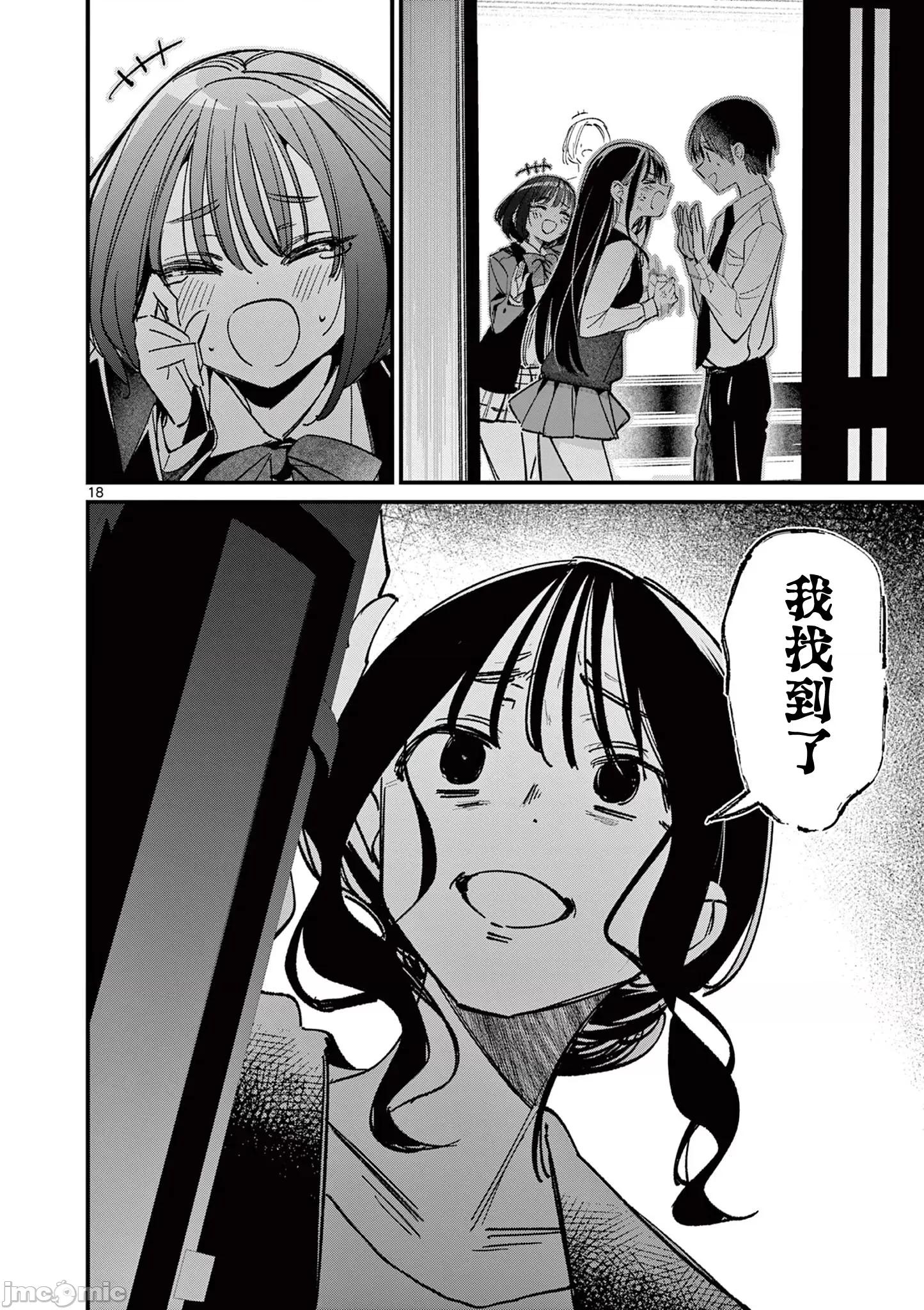 他的女友 他的女友 60 第18页