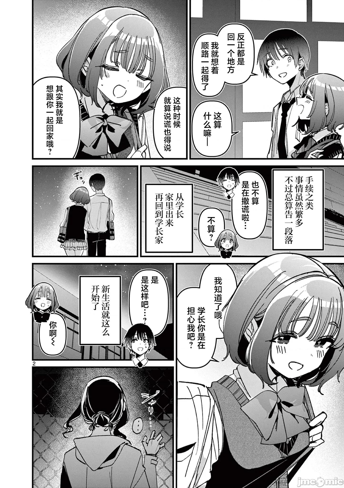 他的女友 他的女友 61 第2页