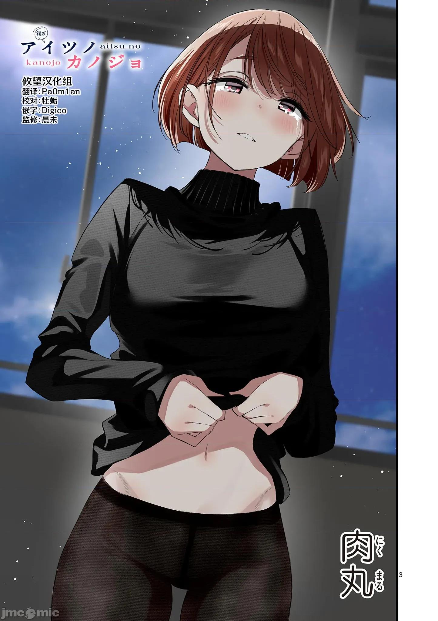 他的女友 他的女友 61 第3页