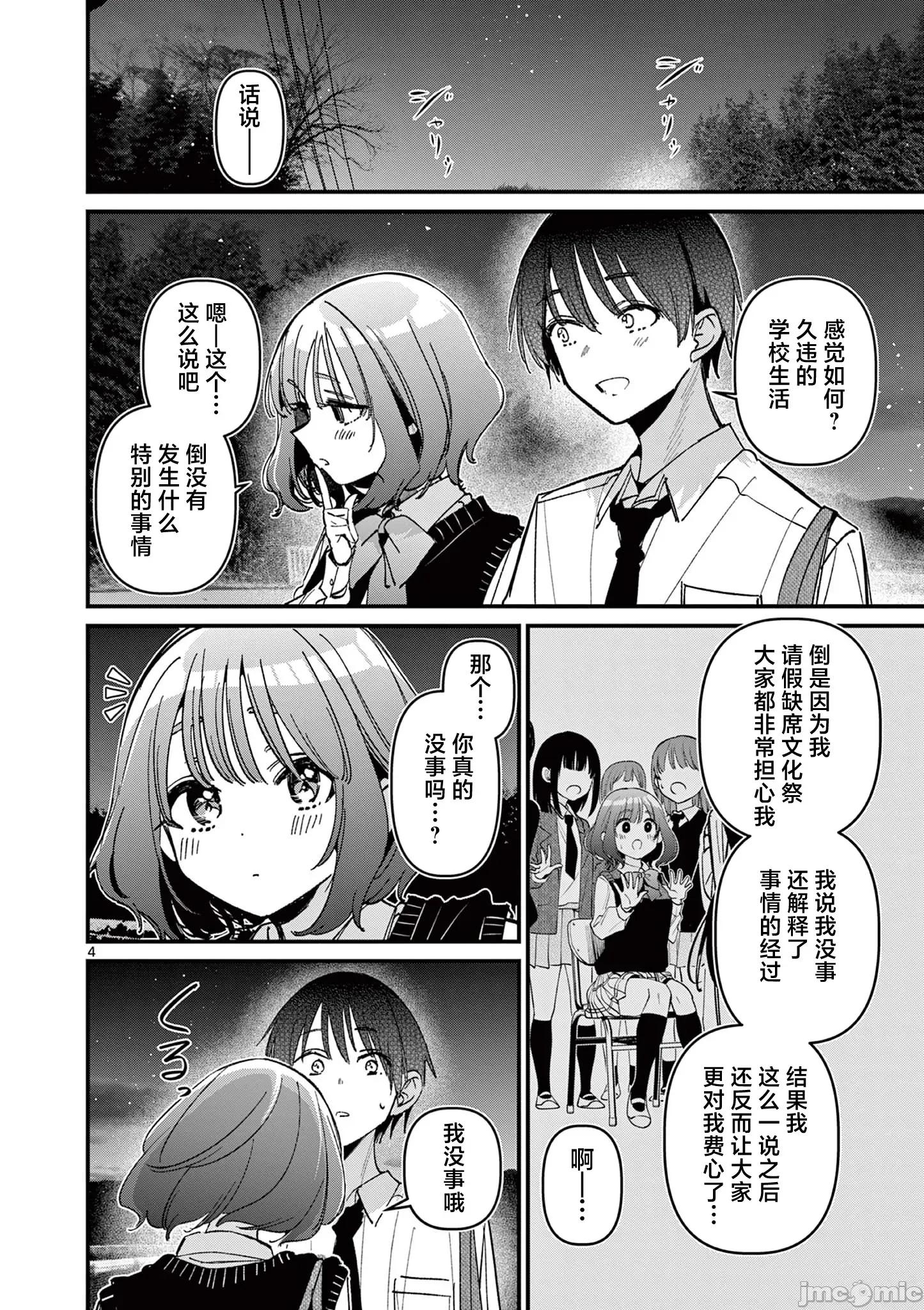 他的女友 他的女友 61 第4页