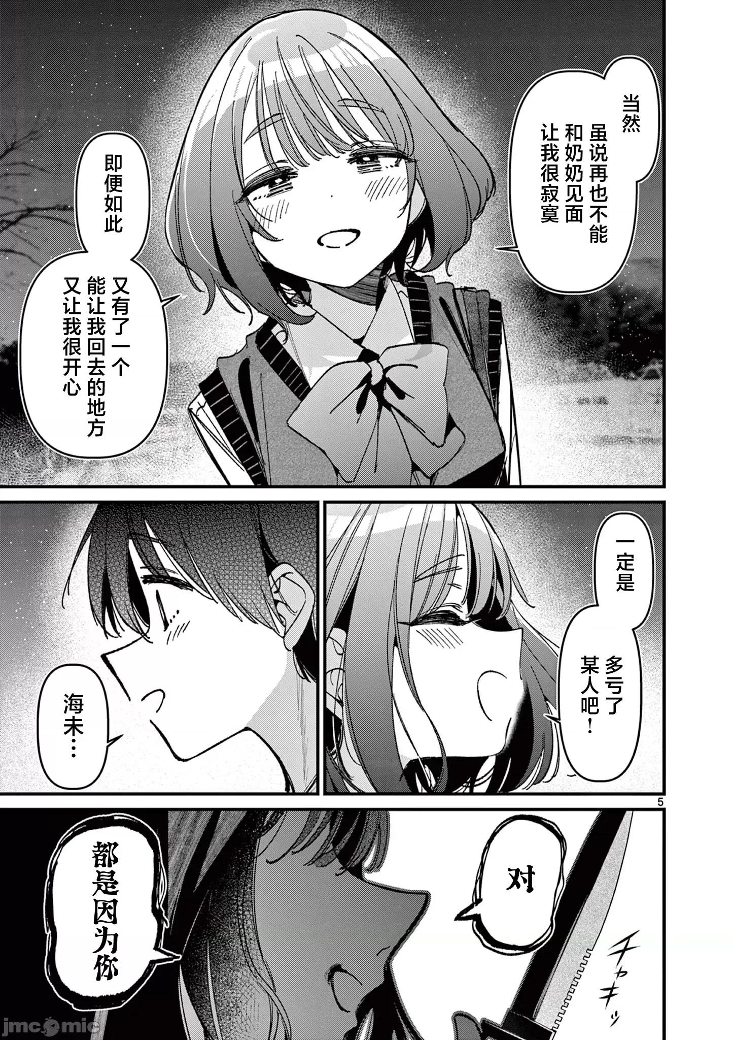 他的女友 他的女友 61 第5页
