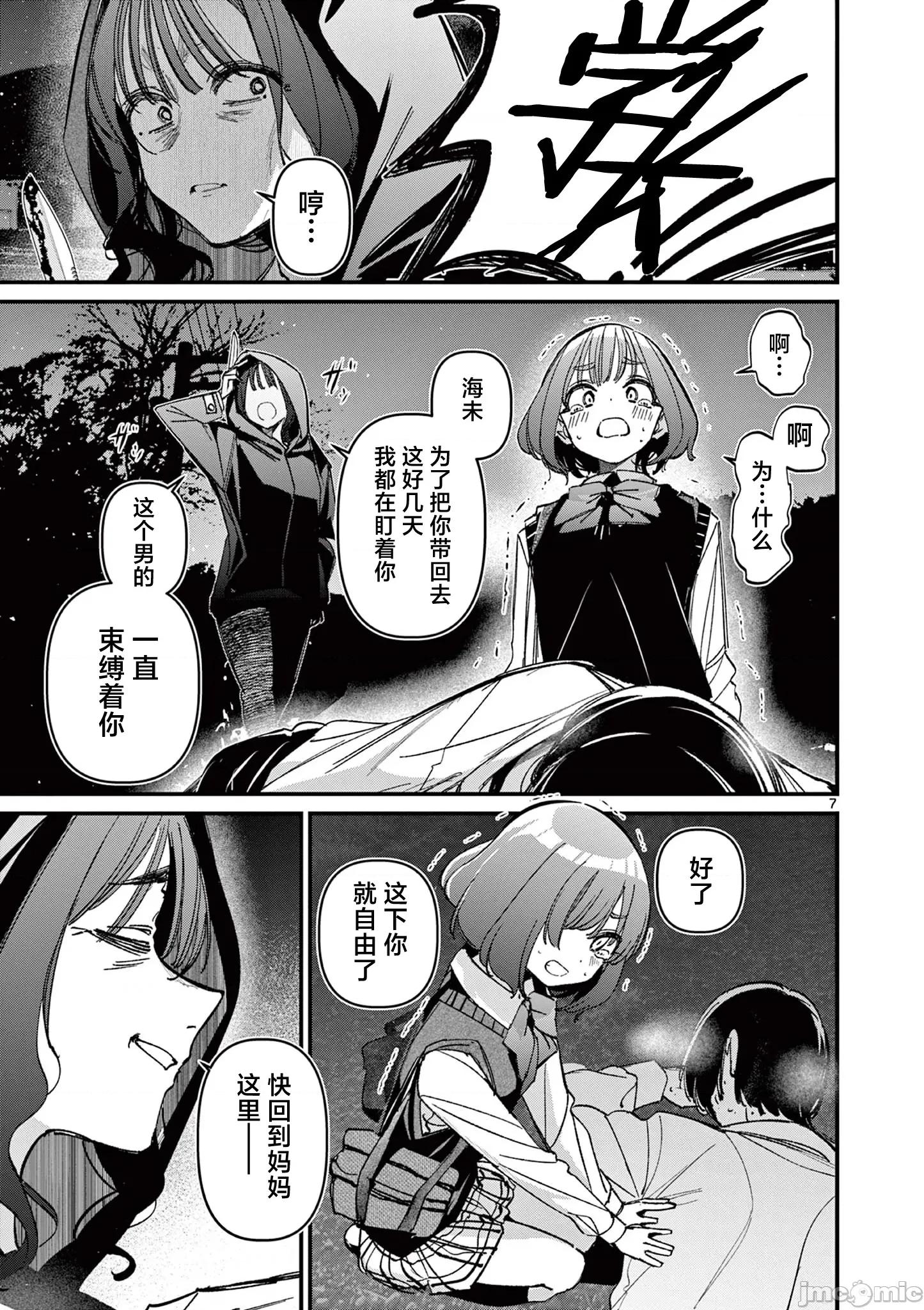 他的女友 他的女友 61 第7页