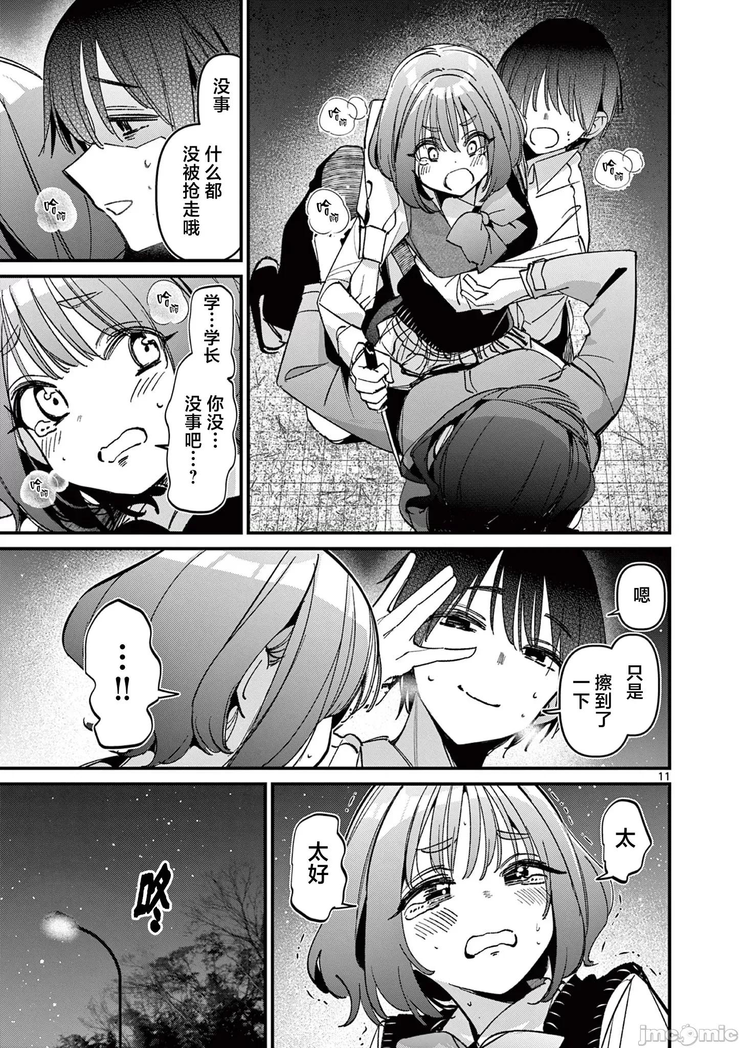 他的女友 他的女友 61 第11页