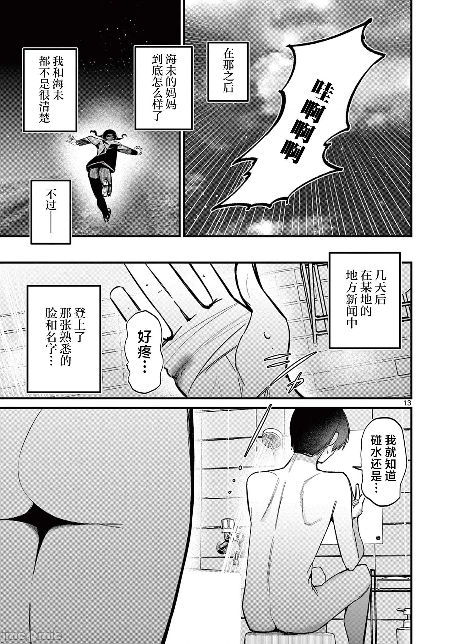 他的女友 他的女友 61 第13页