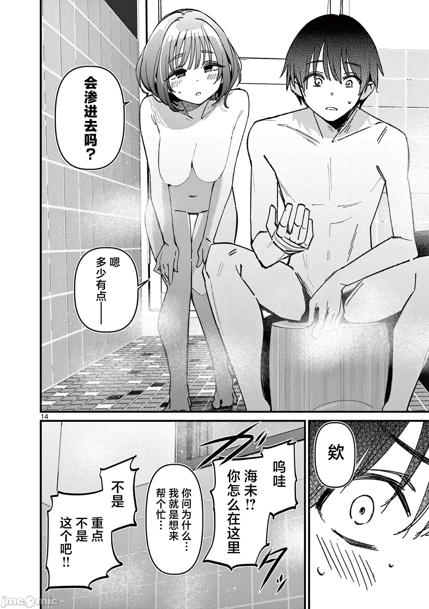 他的女友 他的女友 61 第14页
