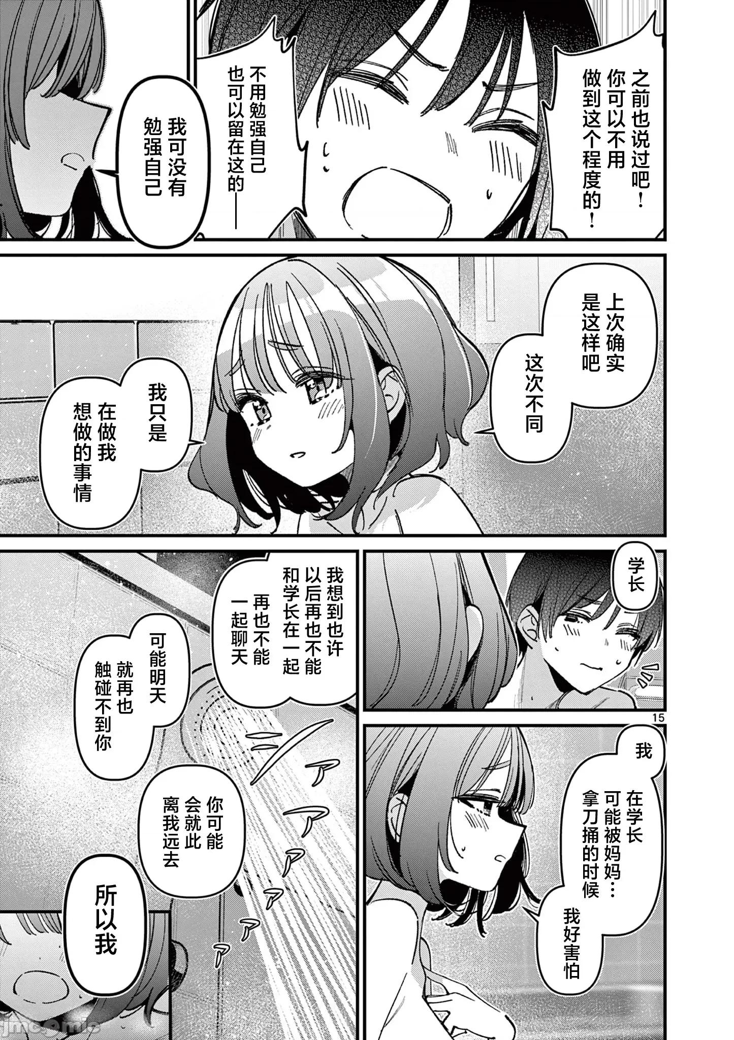 他的女友 他的女友 61 第15页