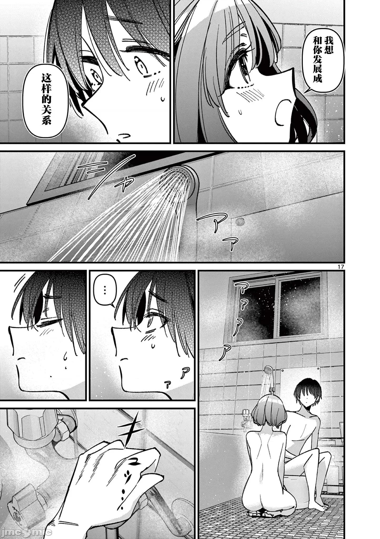 他的女友 他的女友 61 第17页