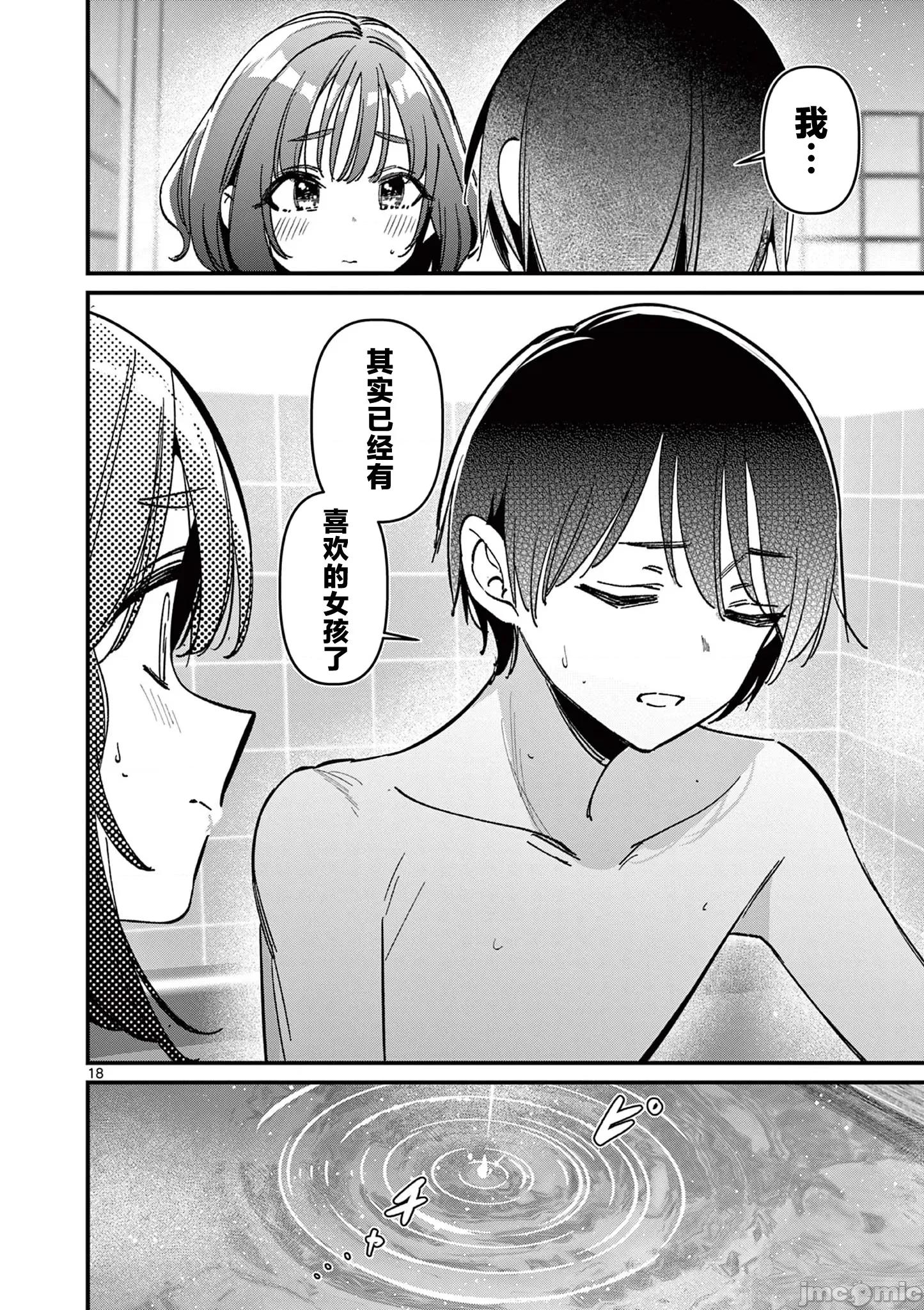 他的女友 他的女友 61 第18页