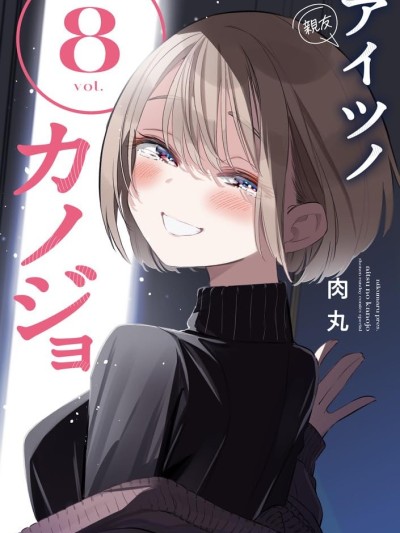 他的女友