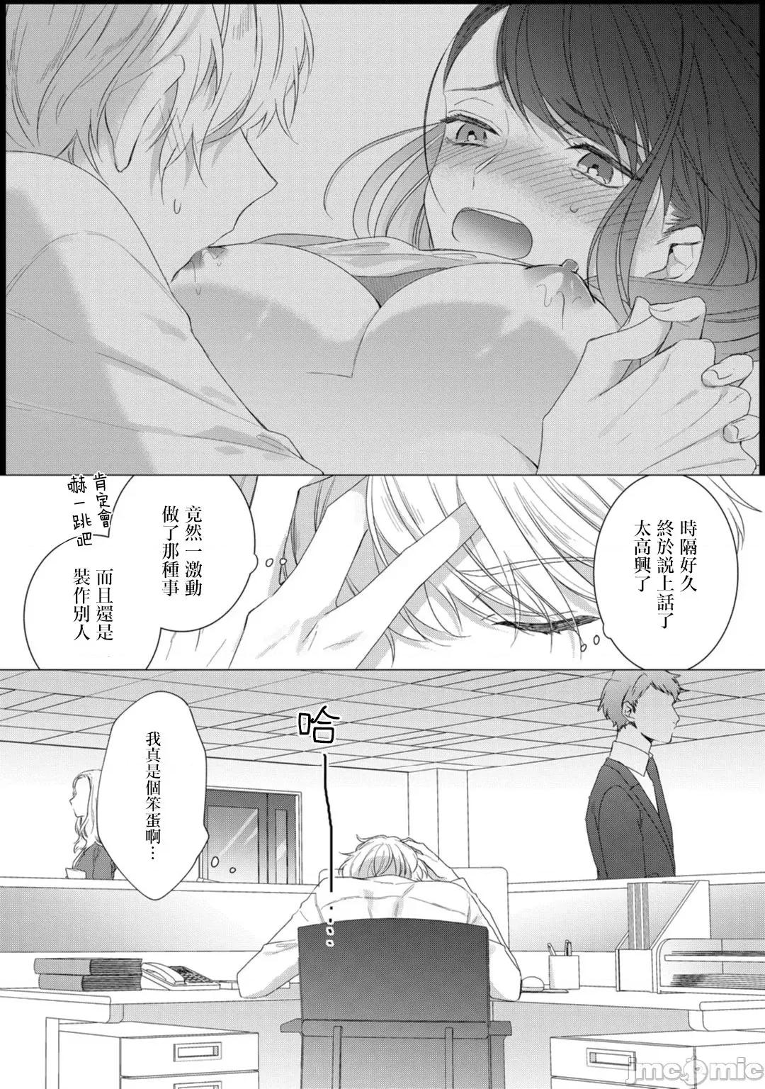 虚伪的相上~被讨厌的青梅竹马怀抱着 虚伪的相上 2 第10页