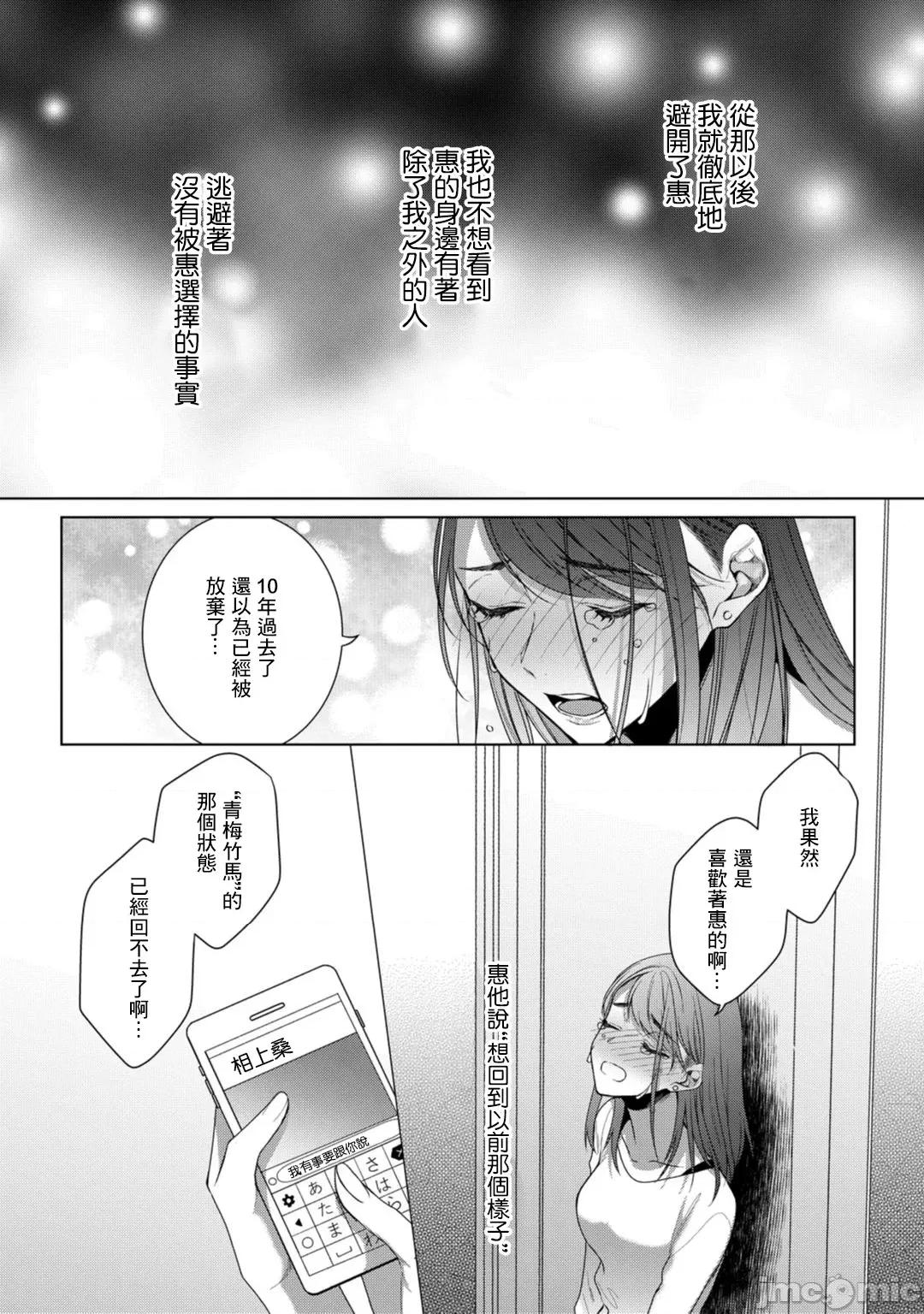 虚伪的相上~被讨厌的青梅竹马怀抱着 虚伪的相上 5 第32页