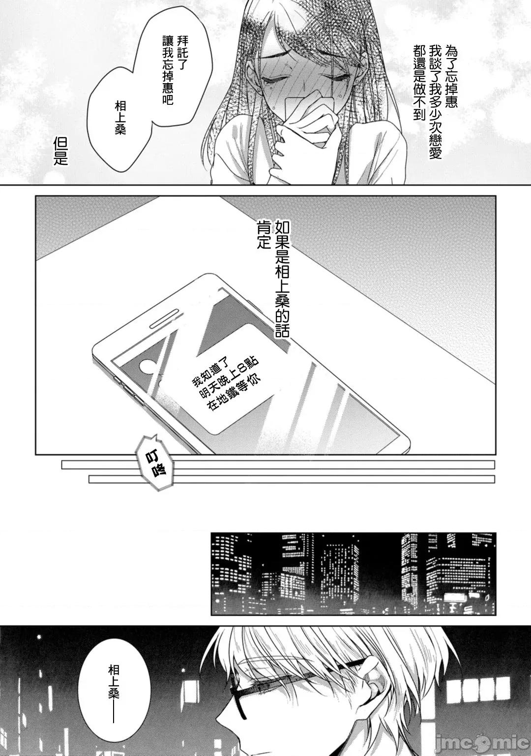 虚伪的相上~被讨厌的青梅竹马怀抱着 虚伪的相上 5 第33页
