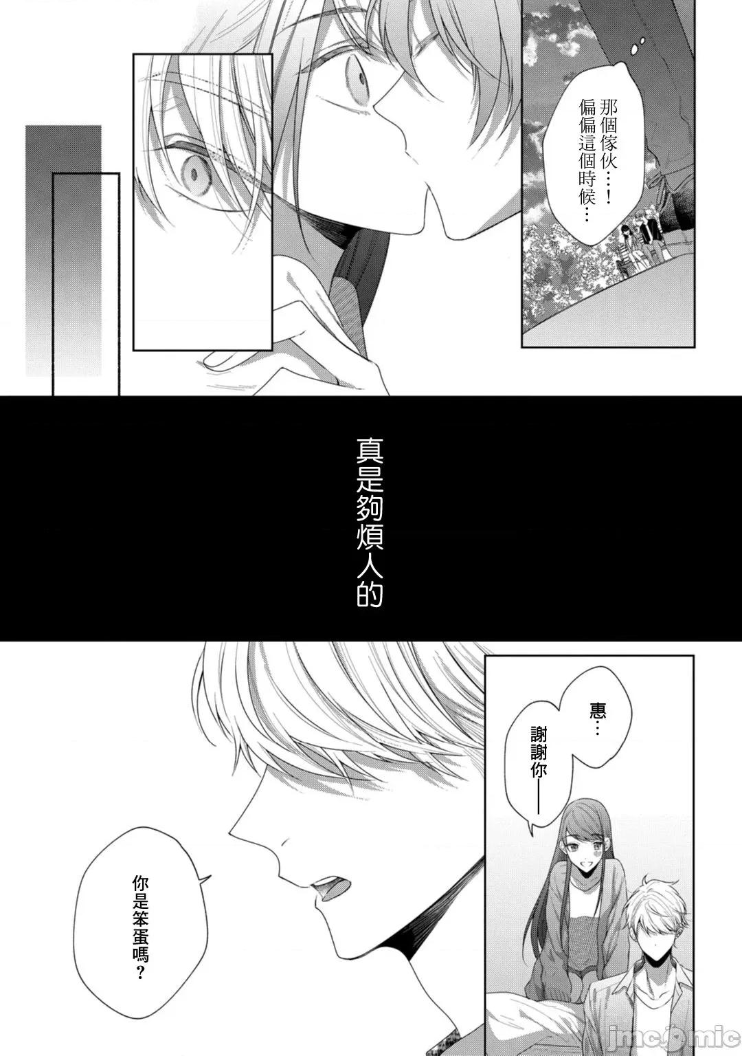 虚伪的相上~被讨厌的青梅竹马怀抱着 虚伪的相上 8 第20页