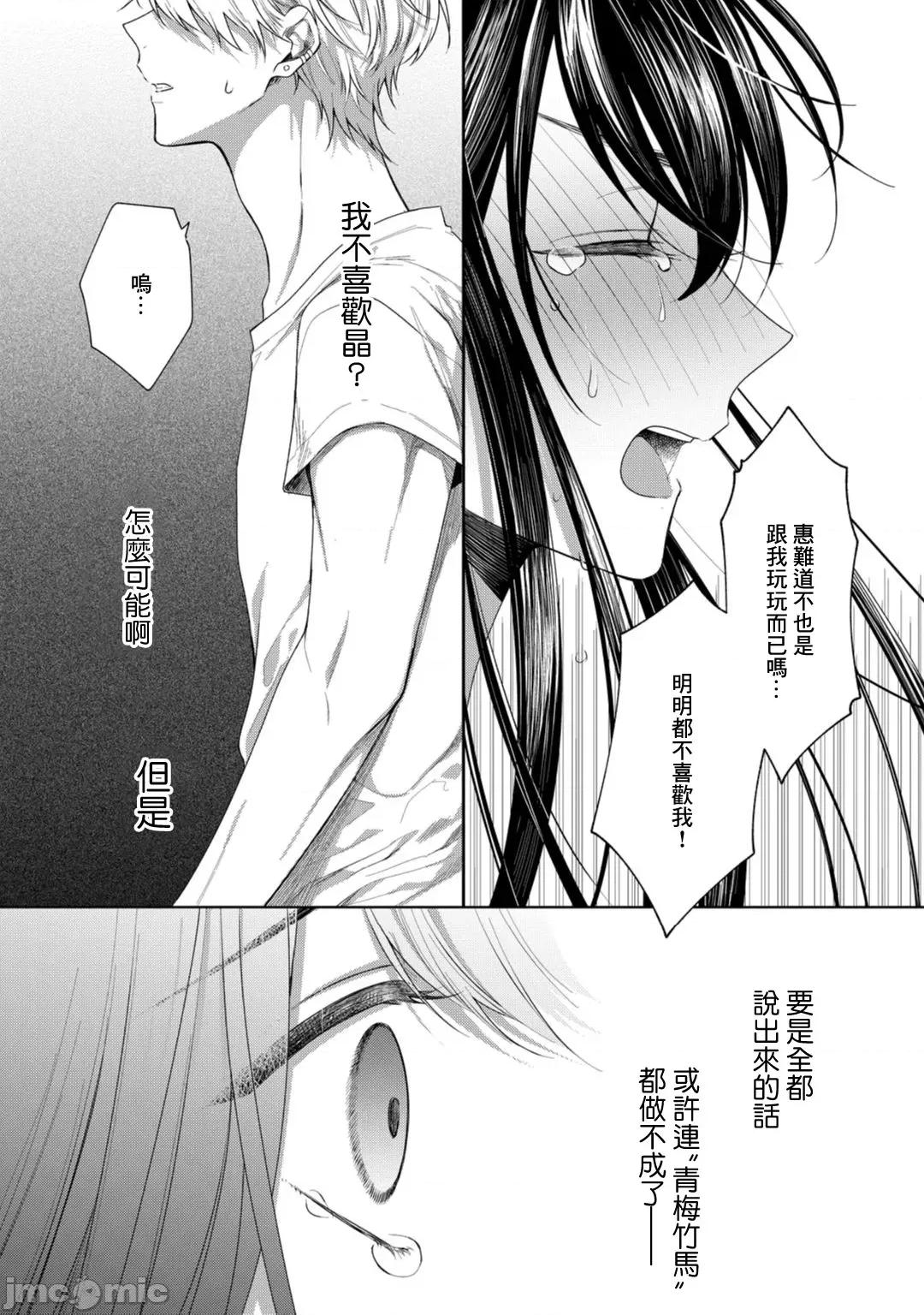 虚伪的相上~被讨厌的青梅竹马怀抱着 虚伪的相上 8 第24页