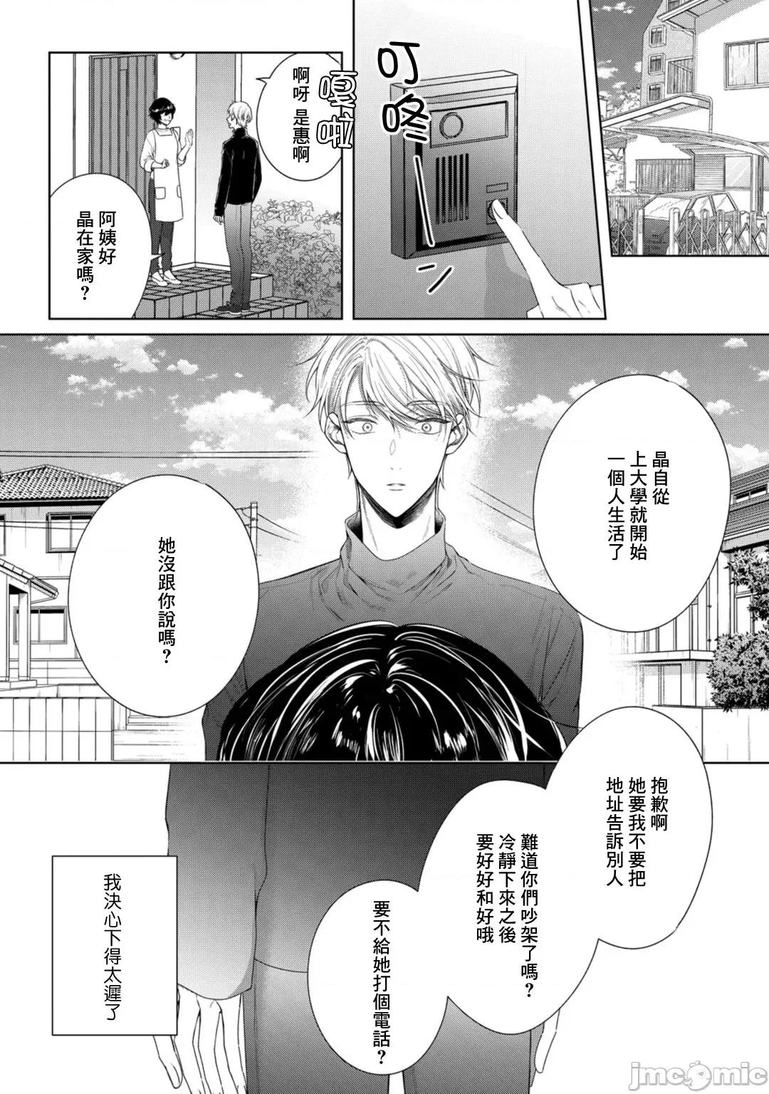 虚伪的相上~被讨厌的青梅竹马怀抱着 虚伪的相上 8 第29页