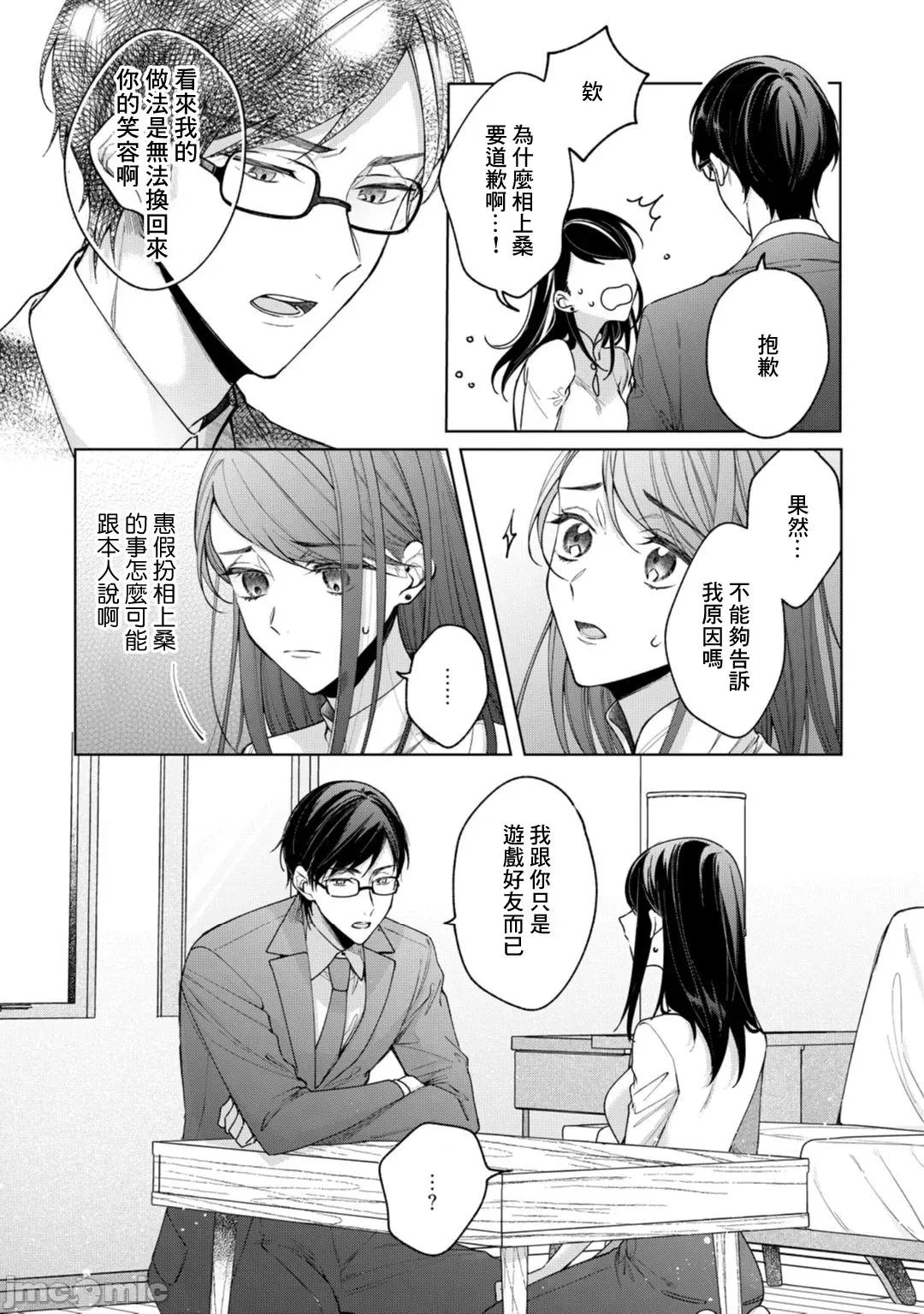 虚伪的相上~被讨厌的青梅竹马怀抱着 虚伪的相上 9 第10页
