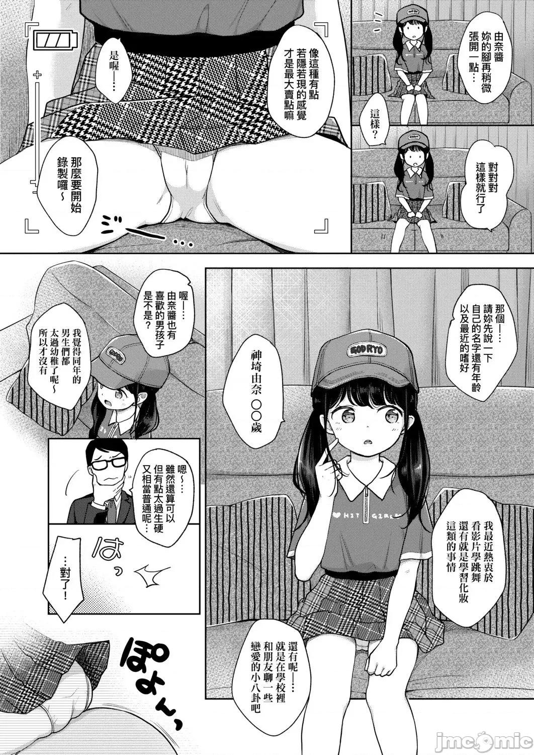 まんなか。 [eve个人拼接版] [清宫凉] まんなか。 [中国翻译] [无修正] 第10页