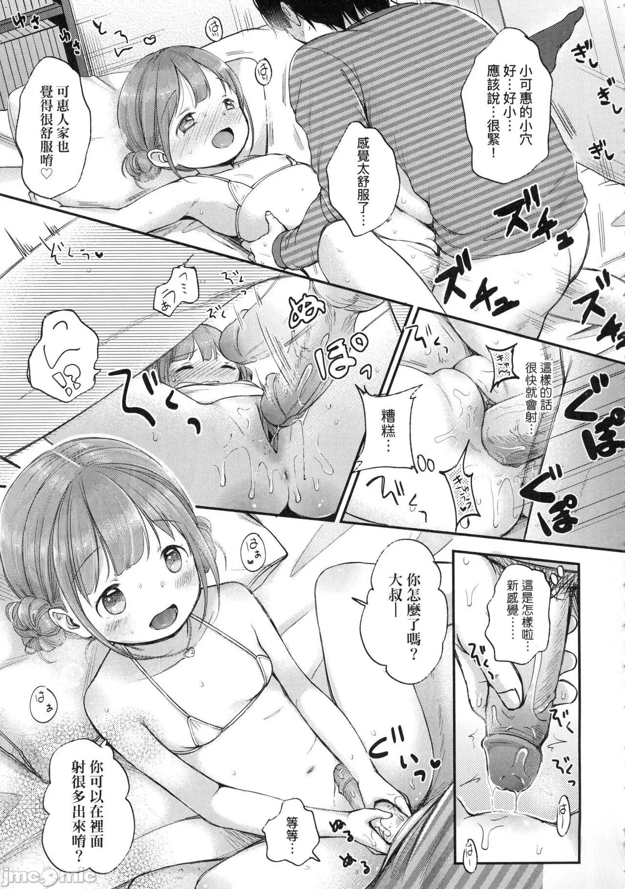 まんなか。 [eve个人拼接版] [清宫凉] まんなか。 [中国翻译] [无修正] 第77页
