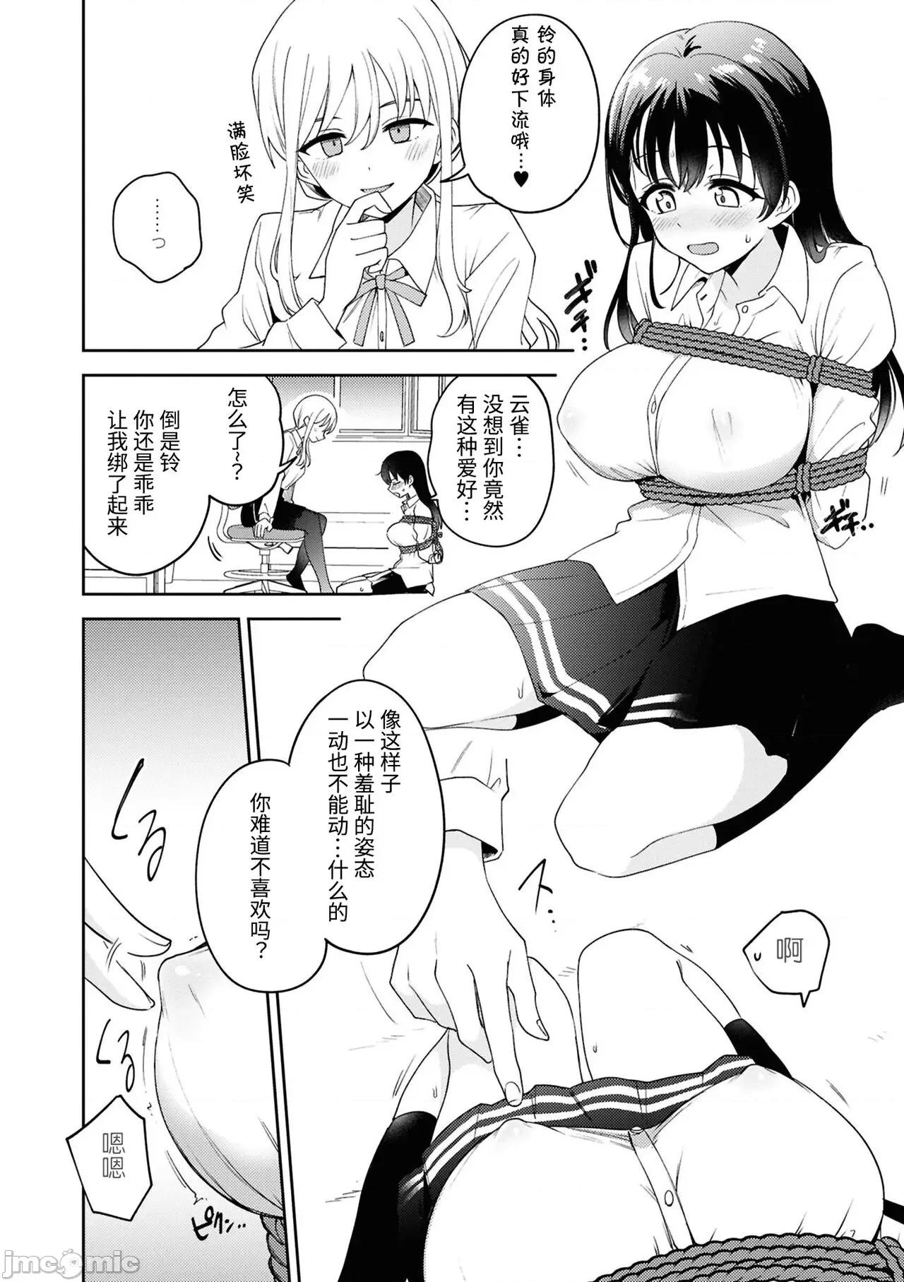 SM百合アンソロジー [透明声彩汉化组] [アンソロジー] SM百合えっちアンソロジー [中国翻译] [DL版] 第10页