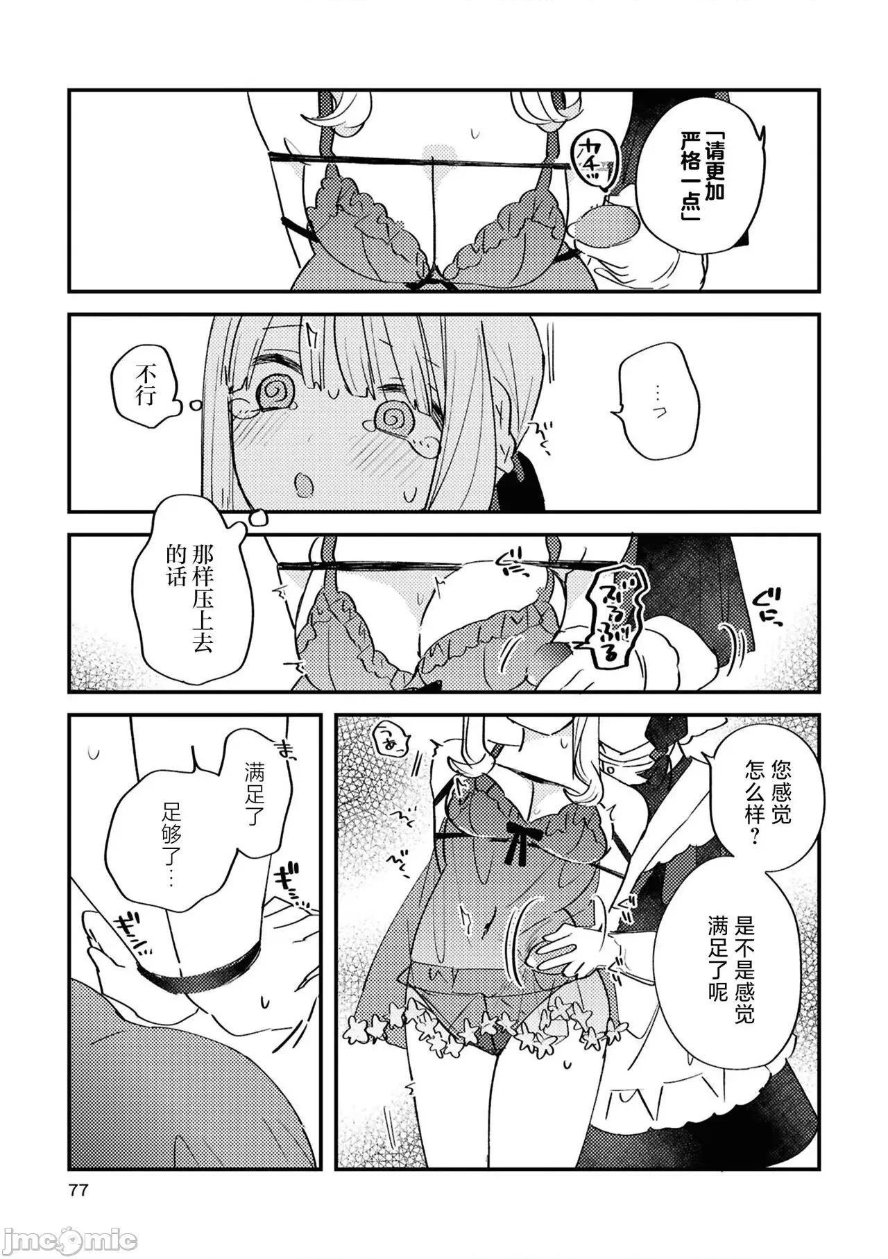 SM百合アンソロジー [透明声彩汉化组] [アンソロジー] SM百合えっちアンソロジー [中国翻译] [DL版] 第77页