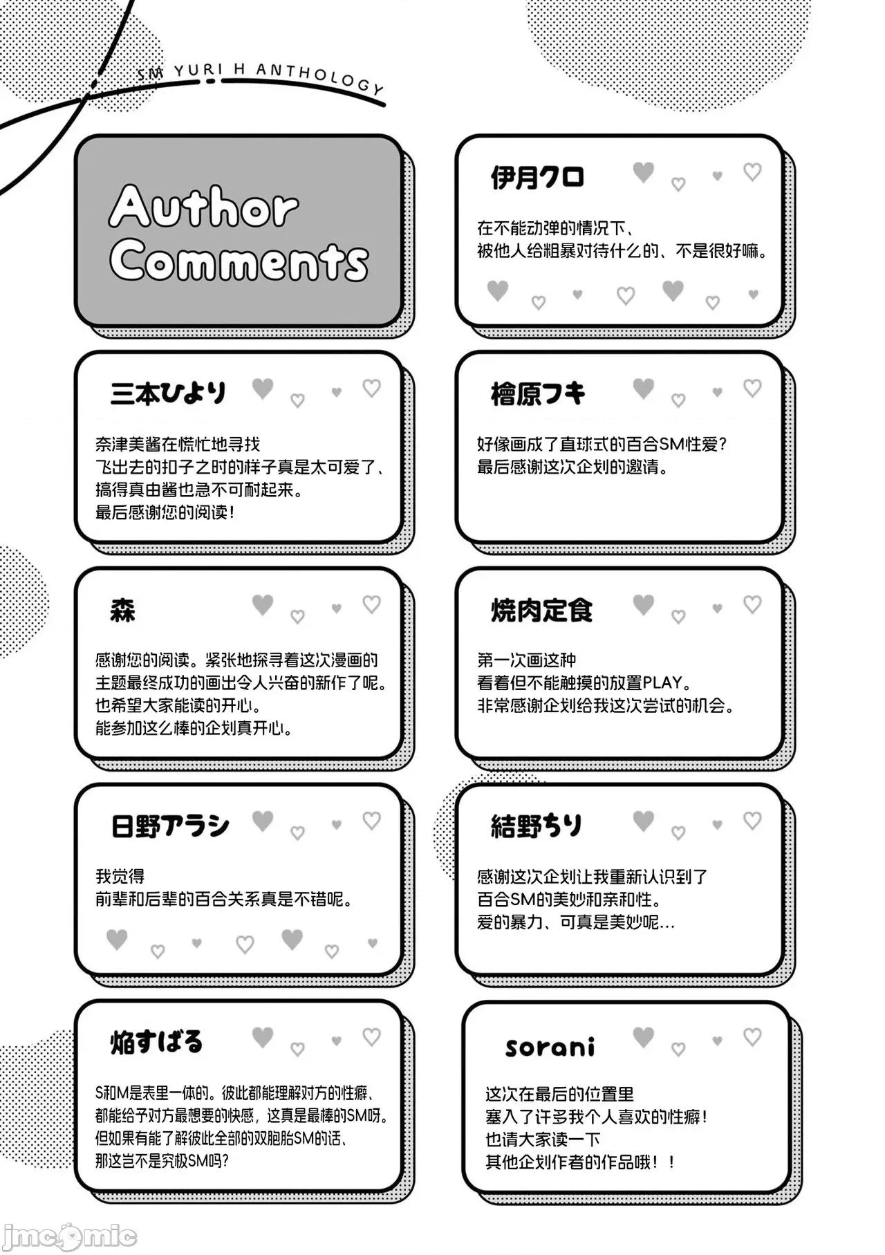 SM百合アンソロジー [透明声彩汉化组] [アンソロジー] SM百合えっちアンソロジー [中国翻译] [DL版] 第177页