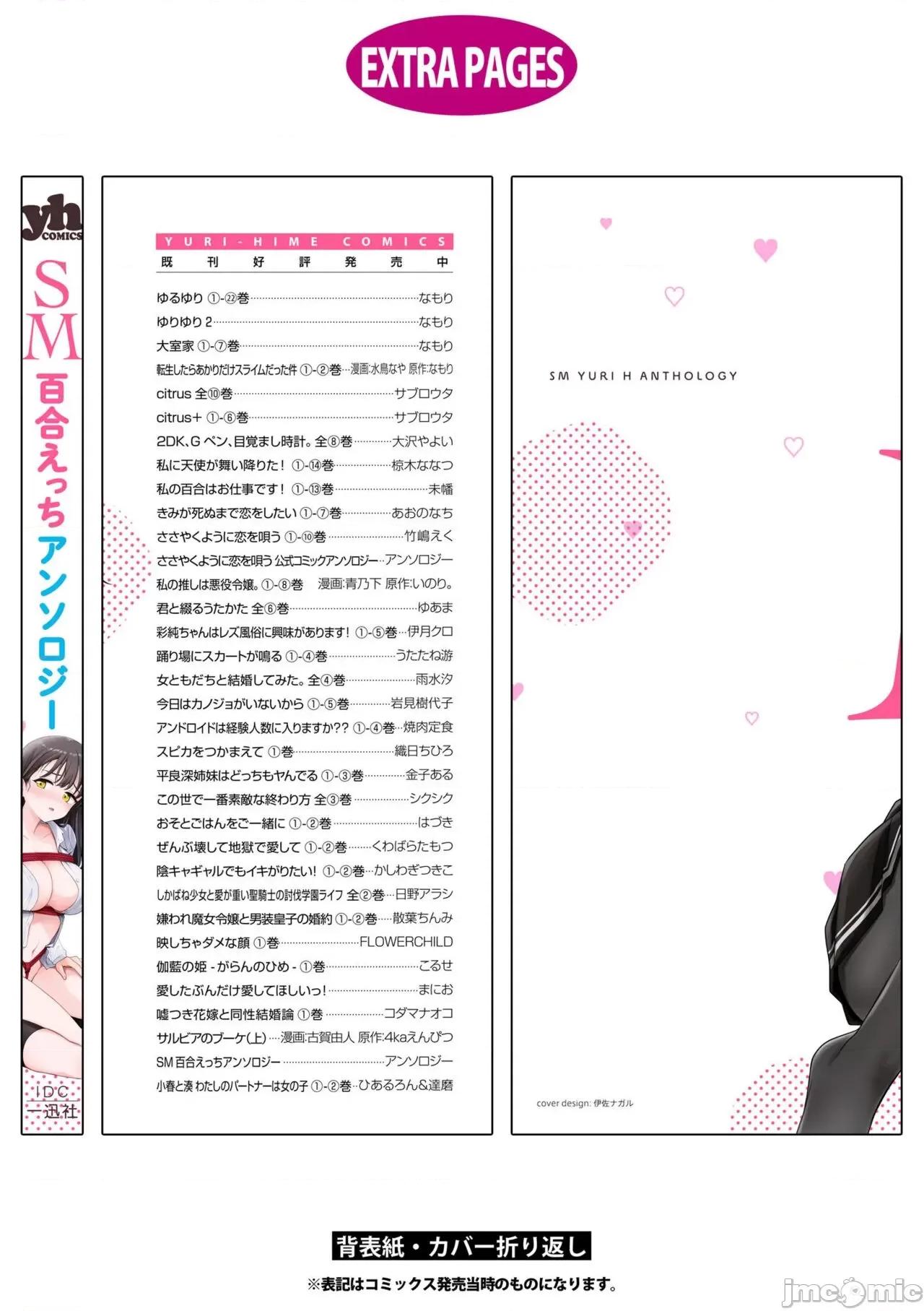 SM百合アンソロジー [透明声彩汉化组] [アンソロジー] SM百合えっちアンソロジー [中国翻译] [DL版] 第180页