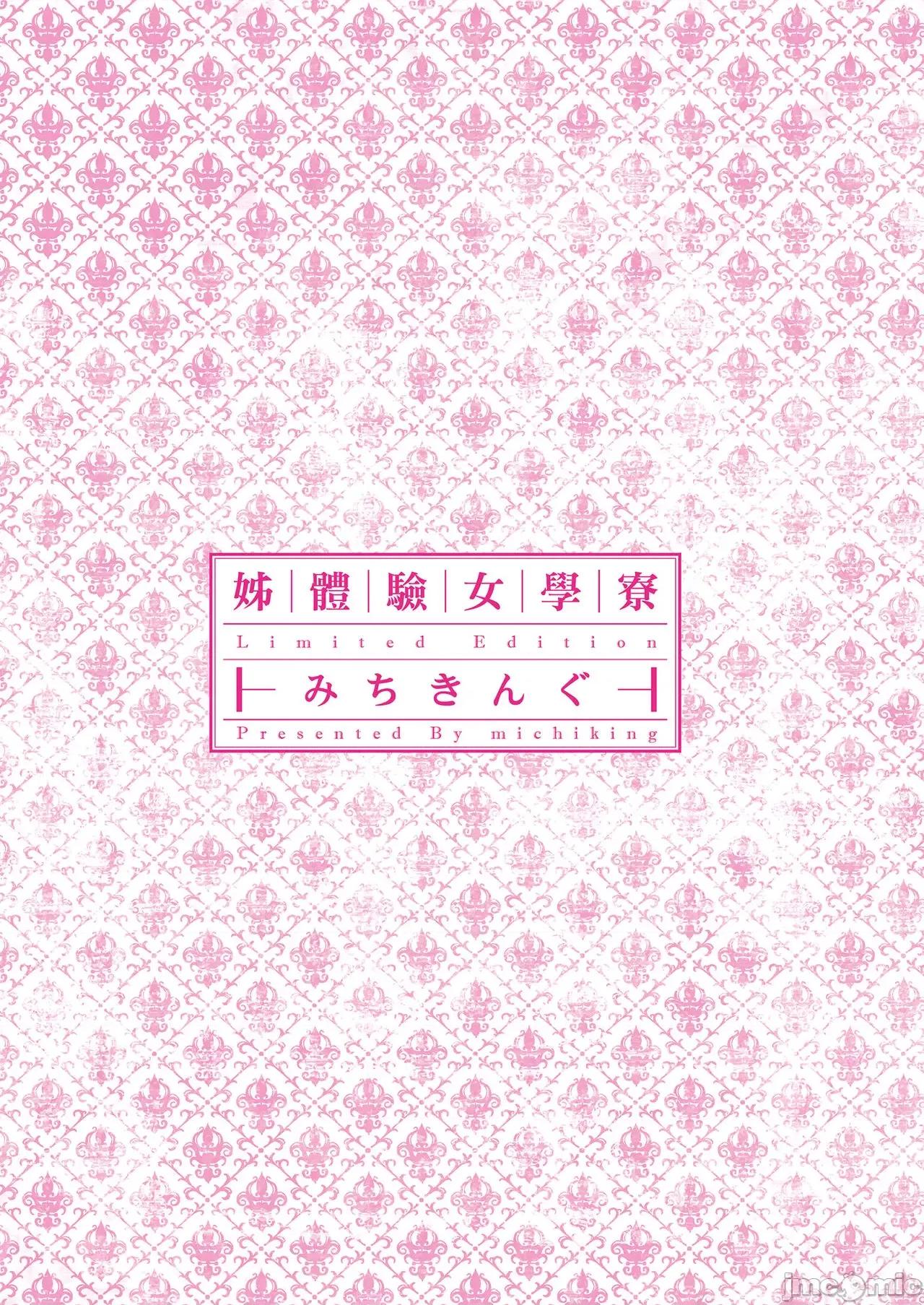 姊体验女学寮～Limited 姊体验女学寮～Limited Edition～ 特装版 [みちきんぐ] 姉体验女学寮～Limited Edition～ [中国翻译] [DL版] 第4页