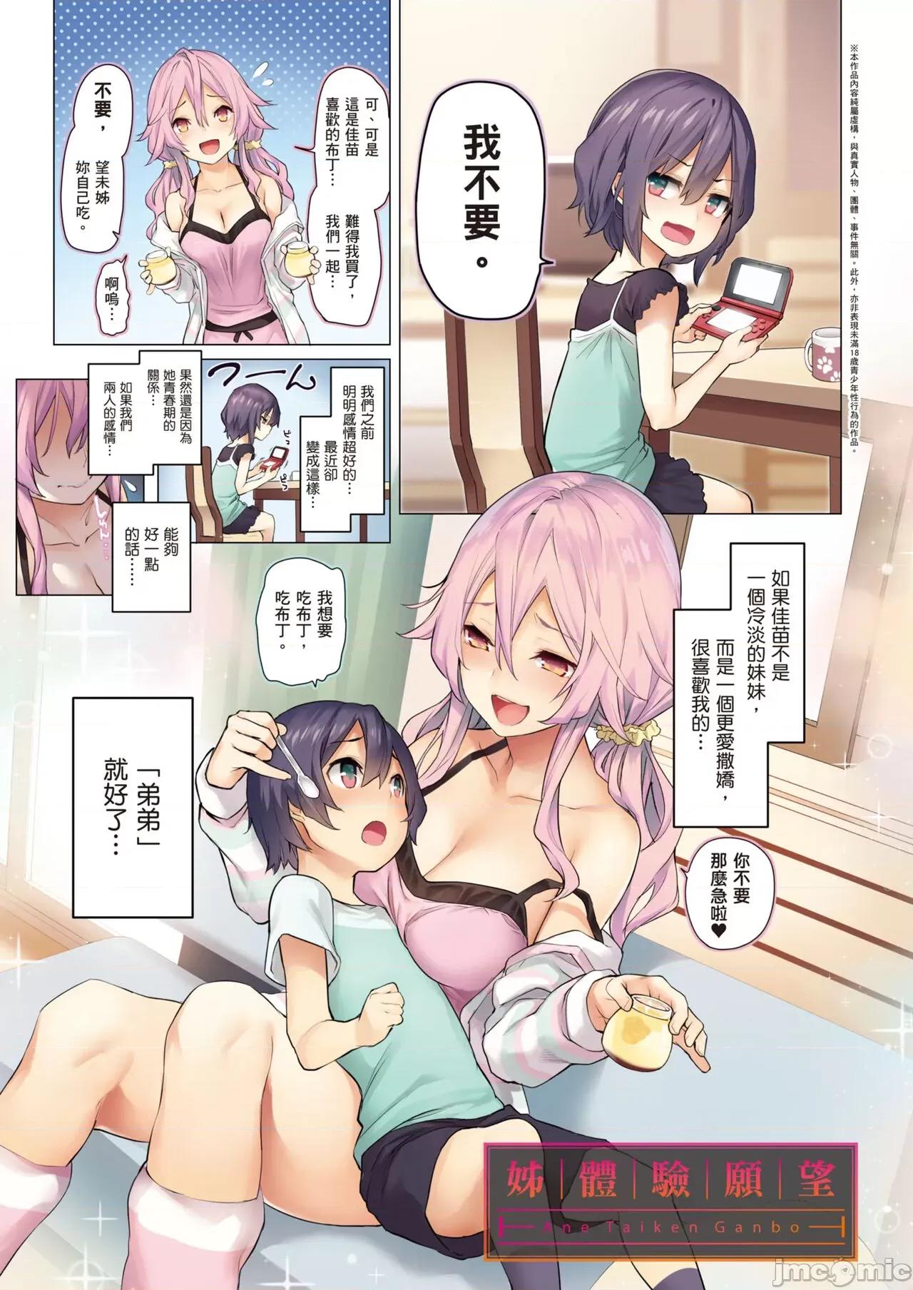 姊体验女学寮～Limited 姊体验女学寮～Limited Edition～ 特装版 [みちきんぐ] 姉体验女学寮～Limited Edition～ [中国翻译] [DL版] 第10页