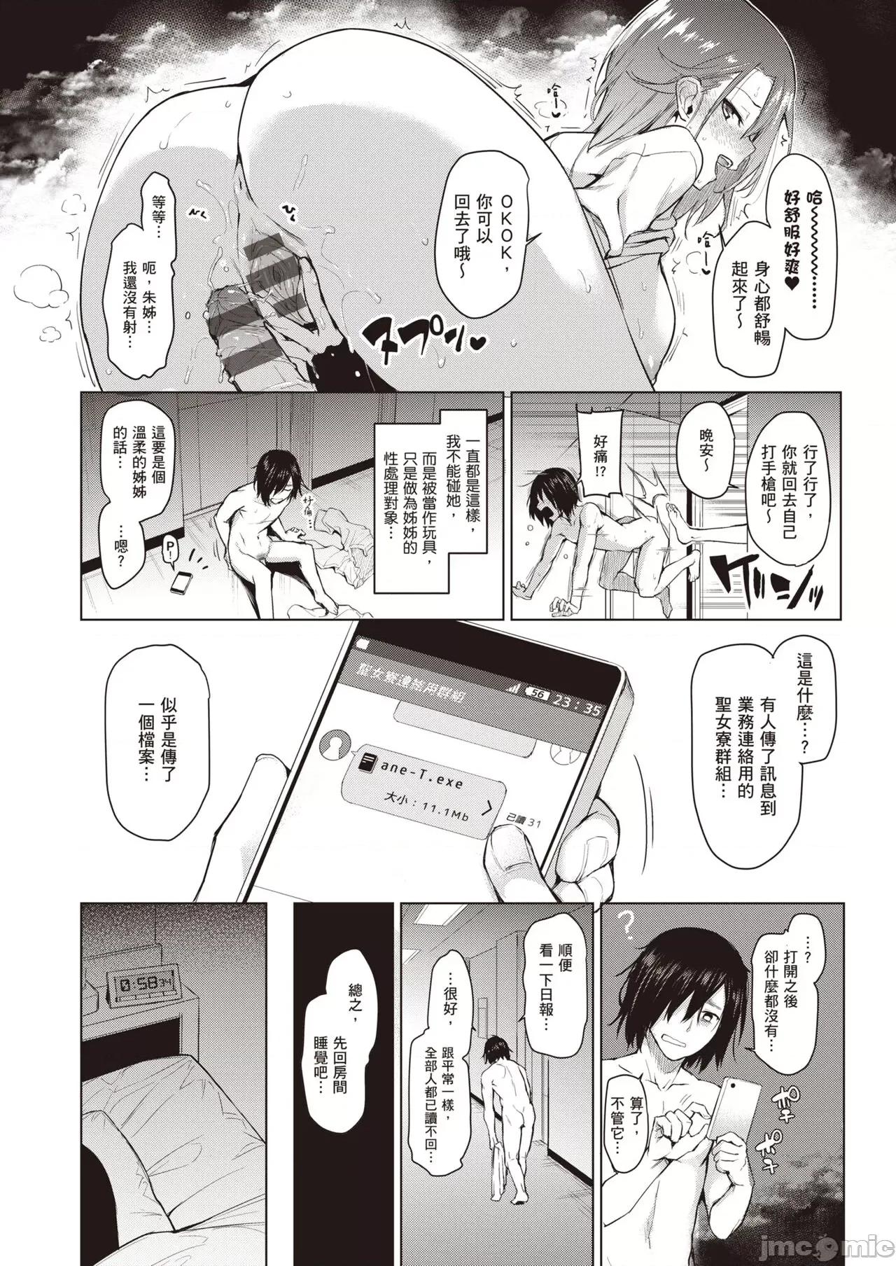 姊体验女学寮～Limited 姊体验女学寮～Limited Edition～ 特装版 [みちきんぐ] 姉体验女学寮～Limited Edition～ [中国翻译] [DL版] 第21页